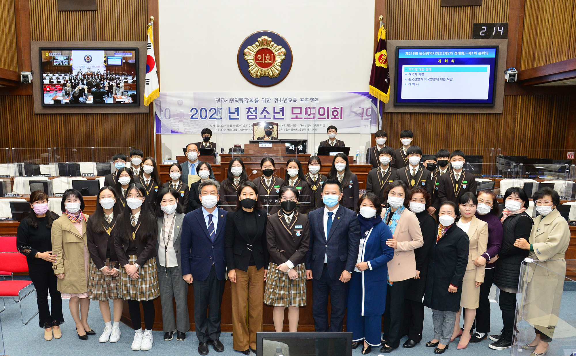 2020년 청소년 모의의회5