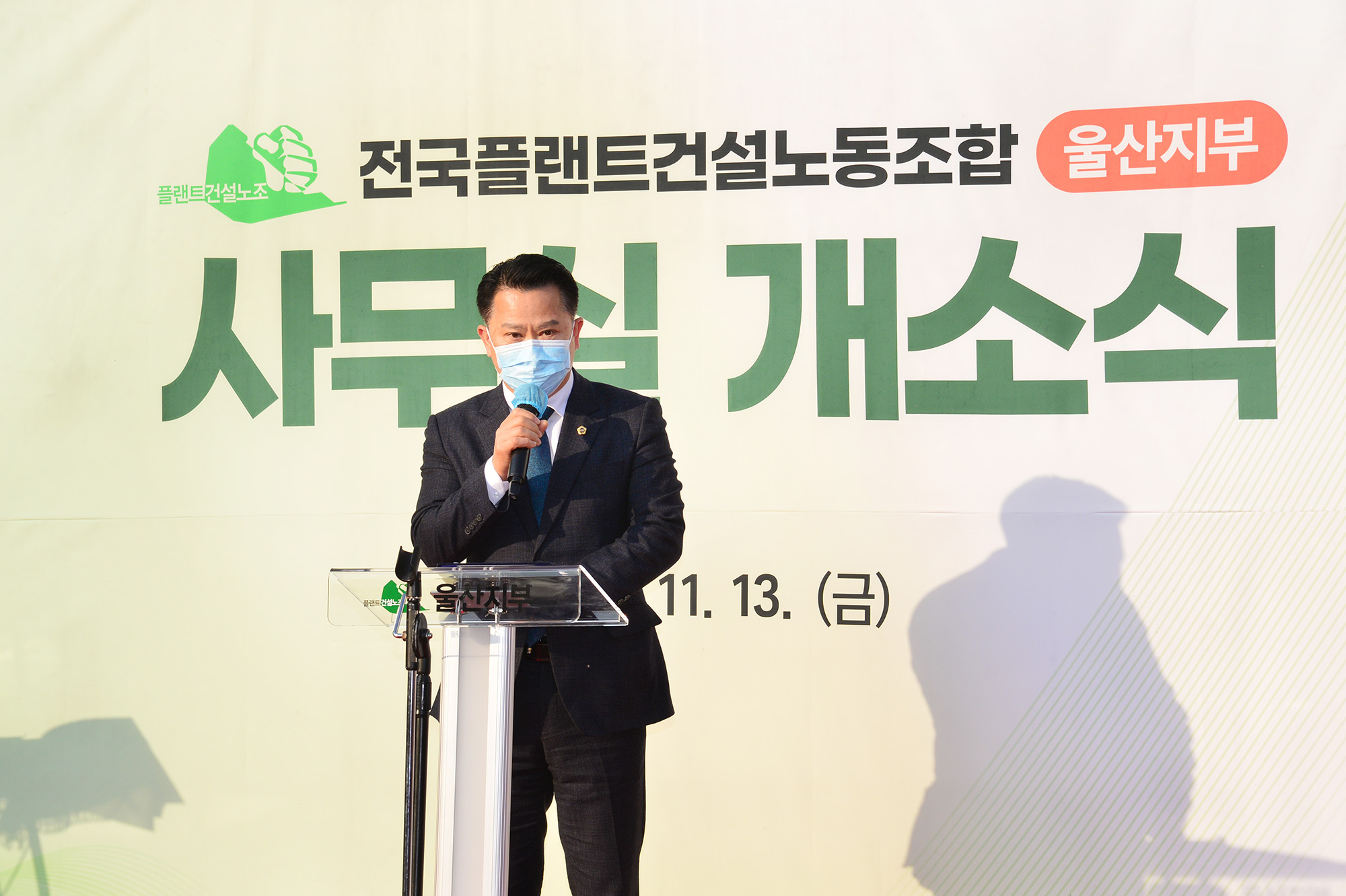 전국플랜트건설노동조합 울산지부 사무실 개소식3