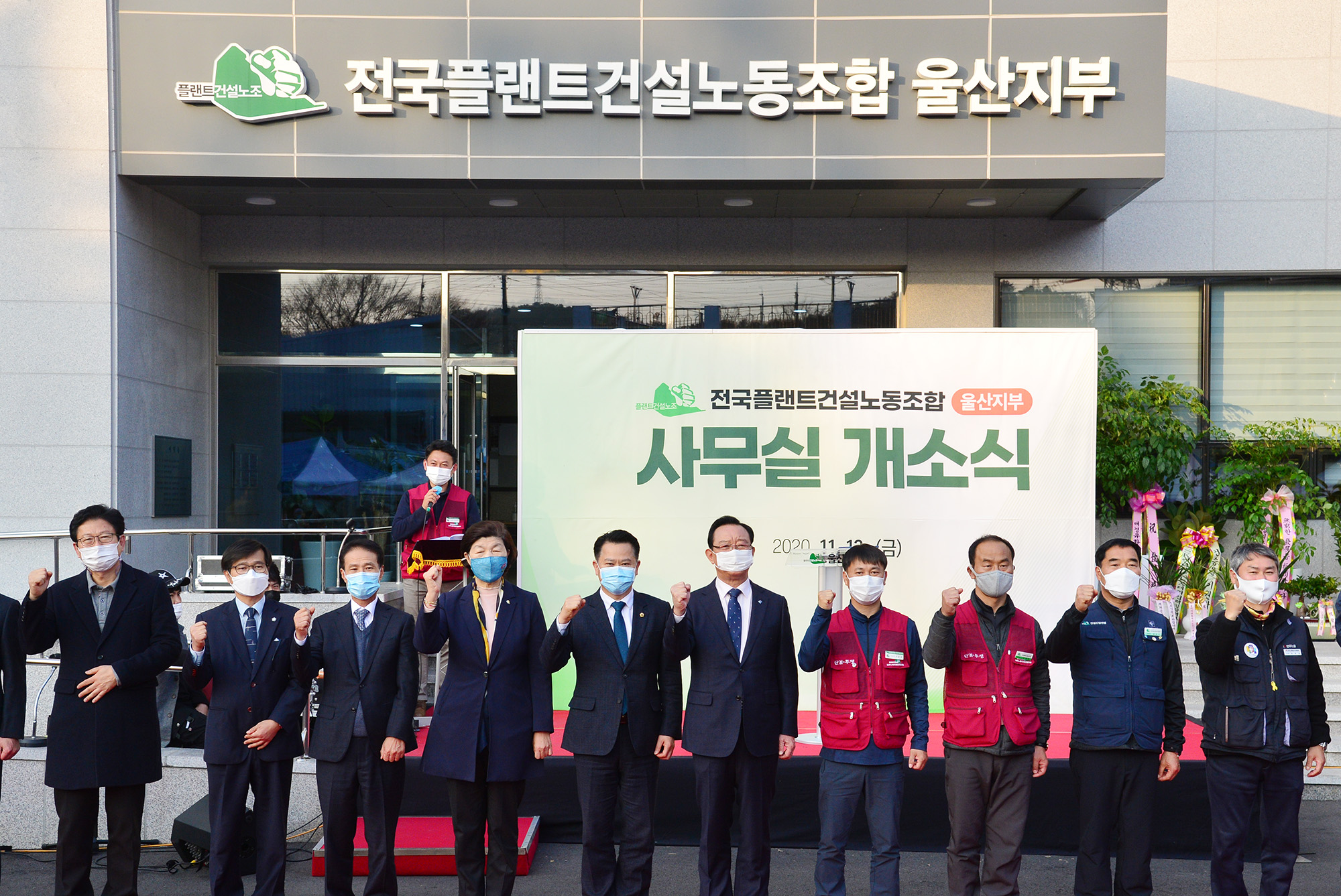 전국플랜트건설노동조합 울산지부 사무실 개소식4
