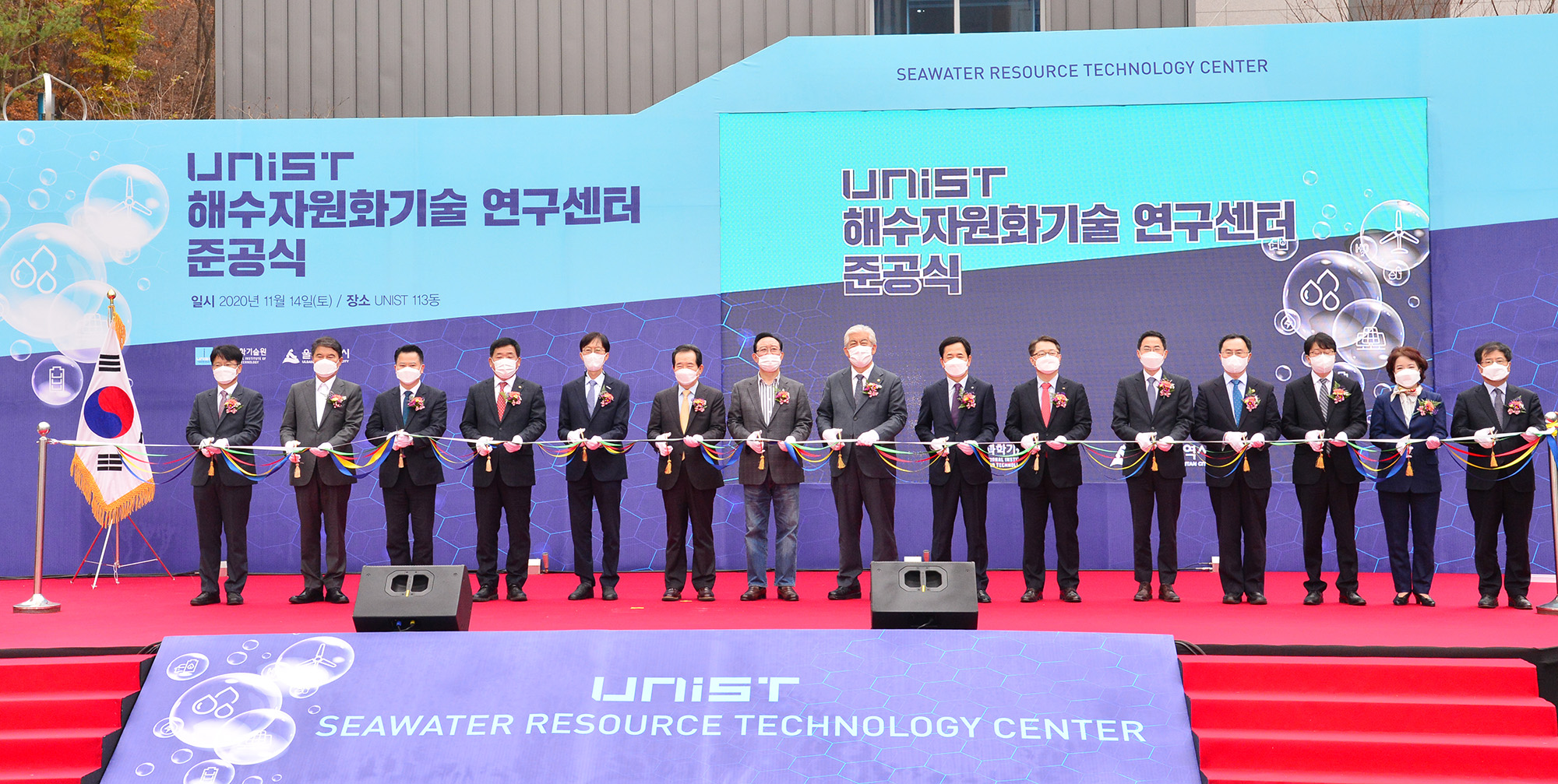 해수자원화기술 연구센터 준공식1