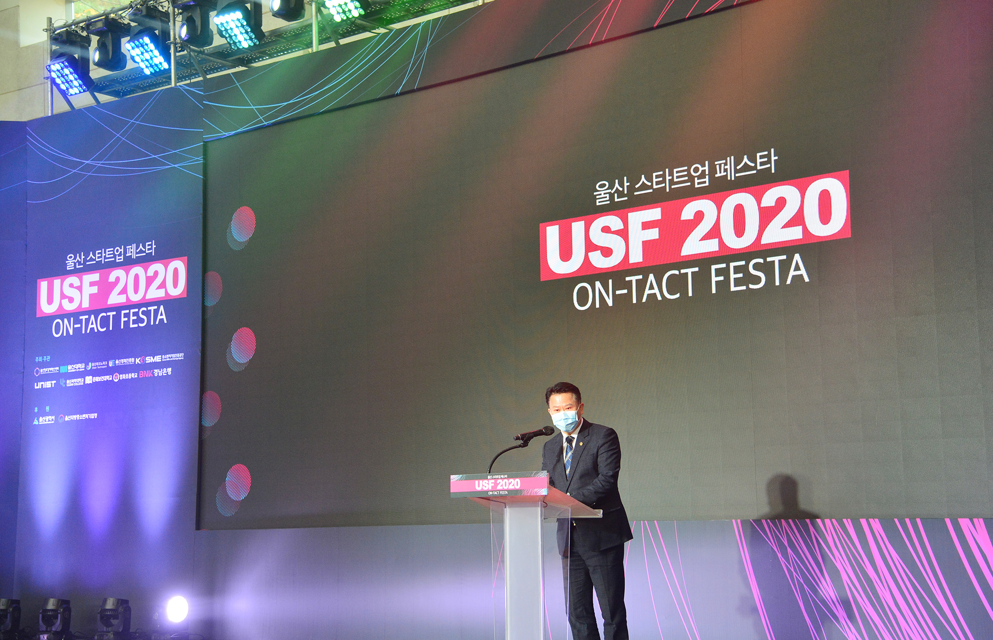 2020 울산 스타트업 페스타 개막식 2