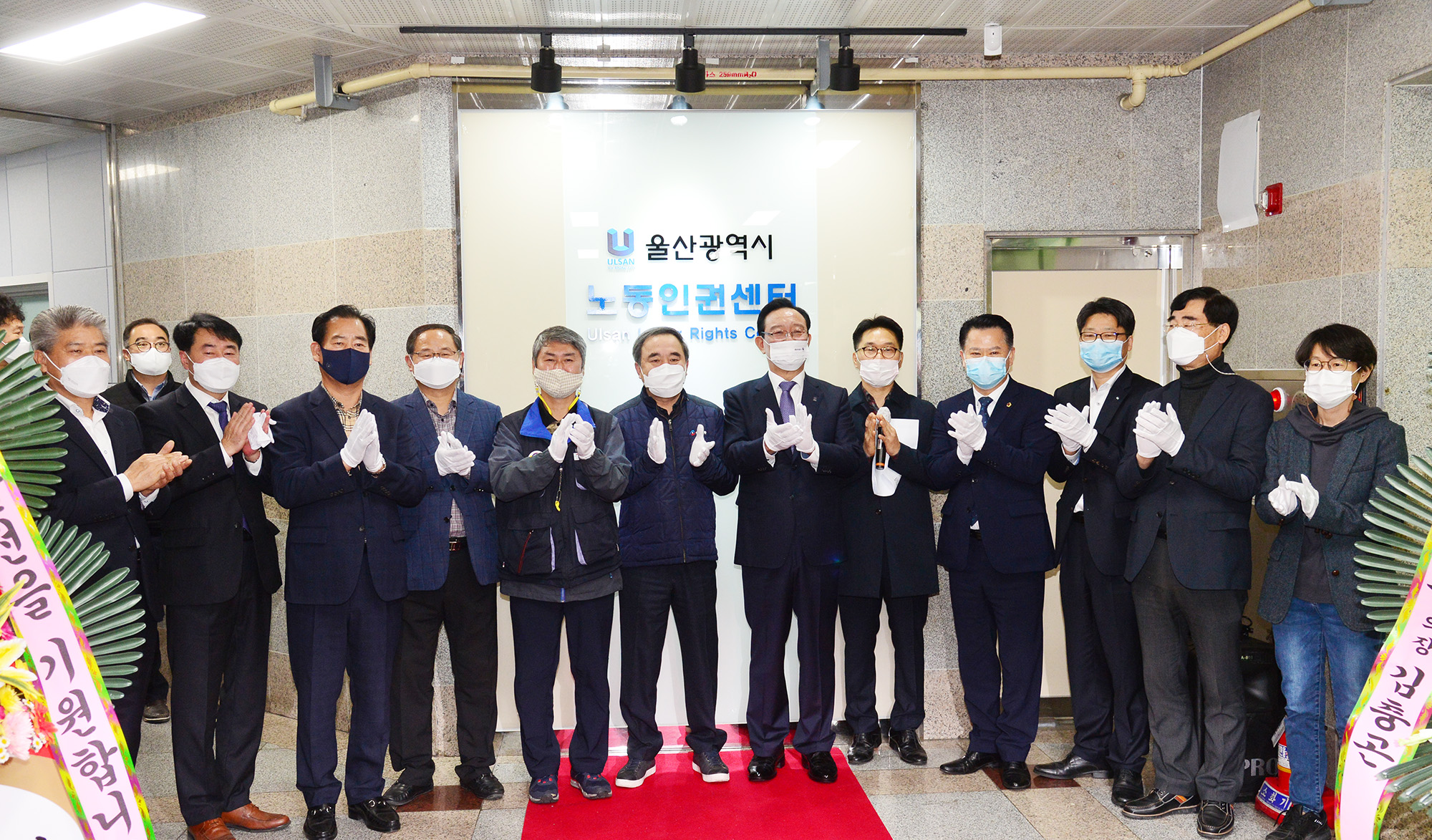 울산광역시 노동인권센터 개소식1