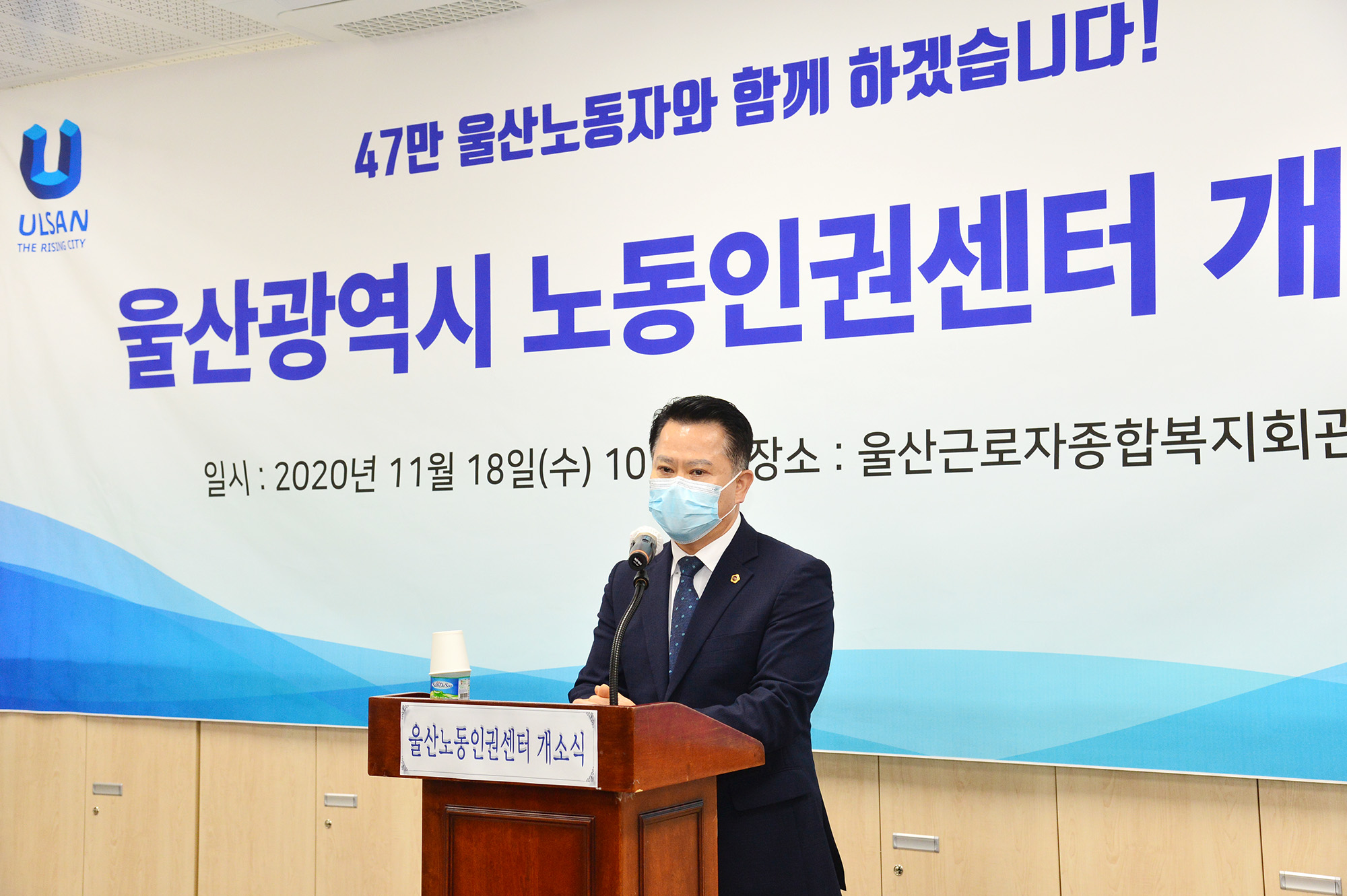 울산광역시 노동인권센터 개소식4