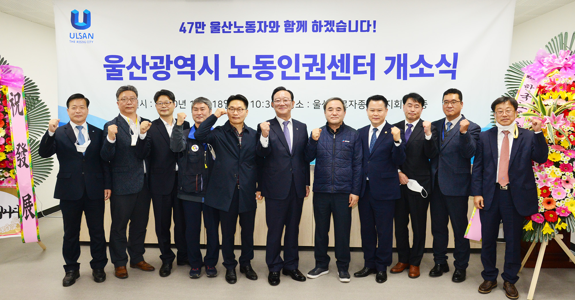 울산광역시 노동인권센터 개소식7