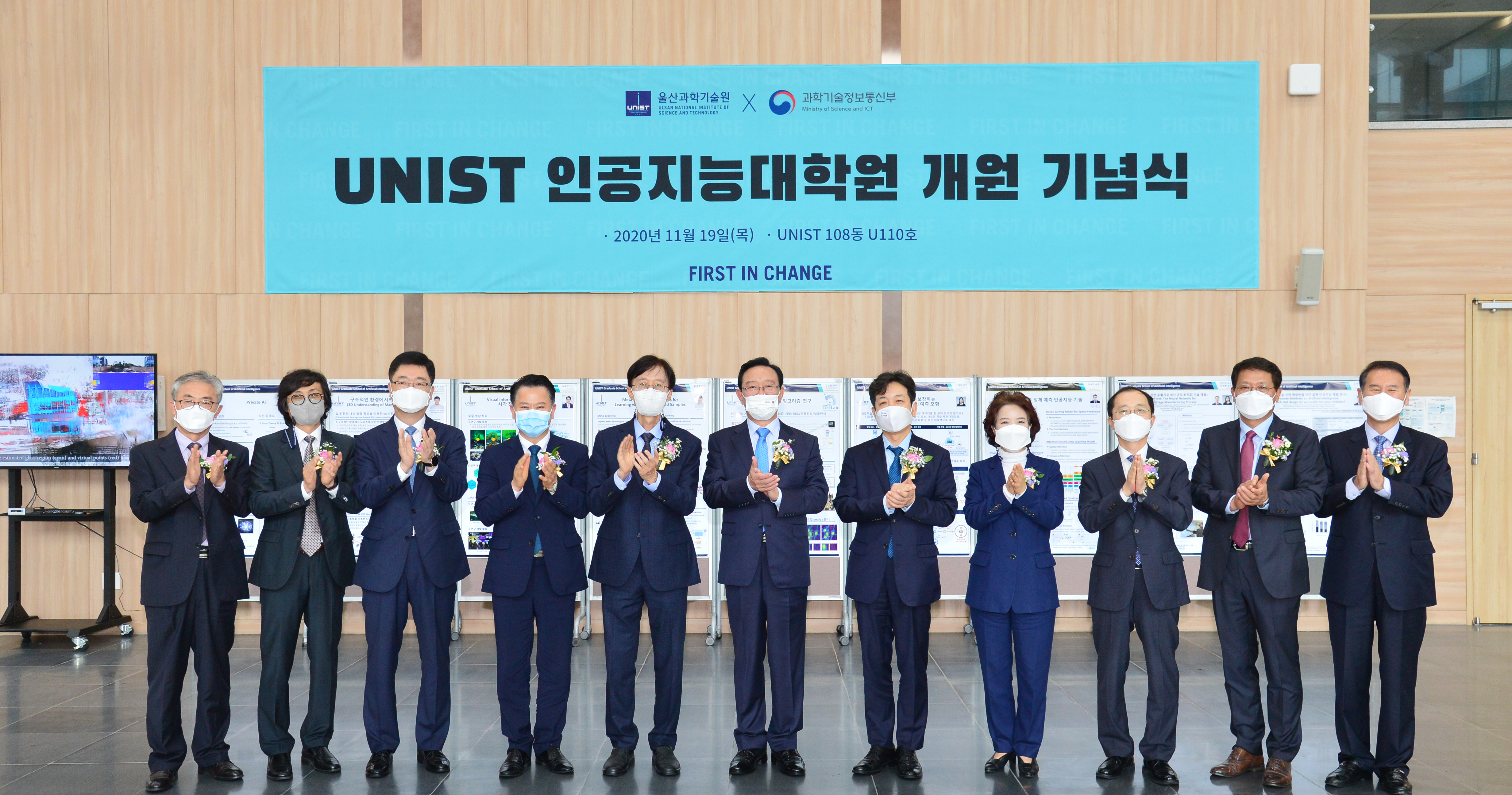 인공지능대학원(UNIST) 개원식1