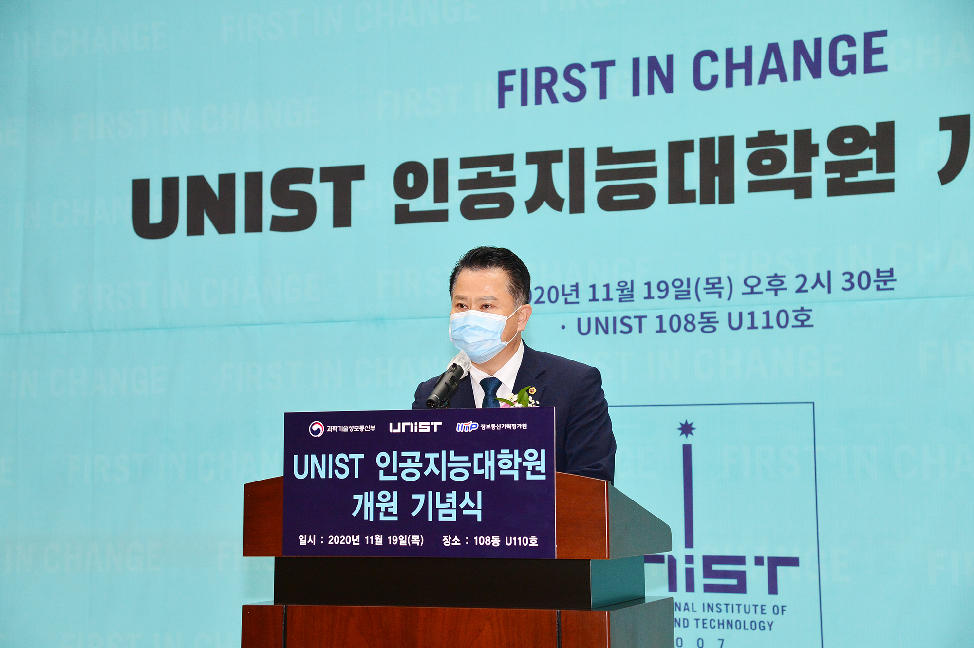 인공지능대학원(UNIST) 개원식4