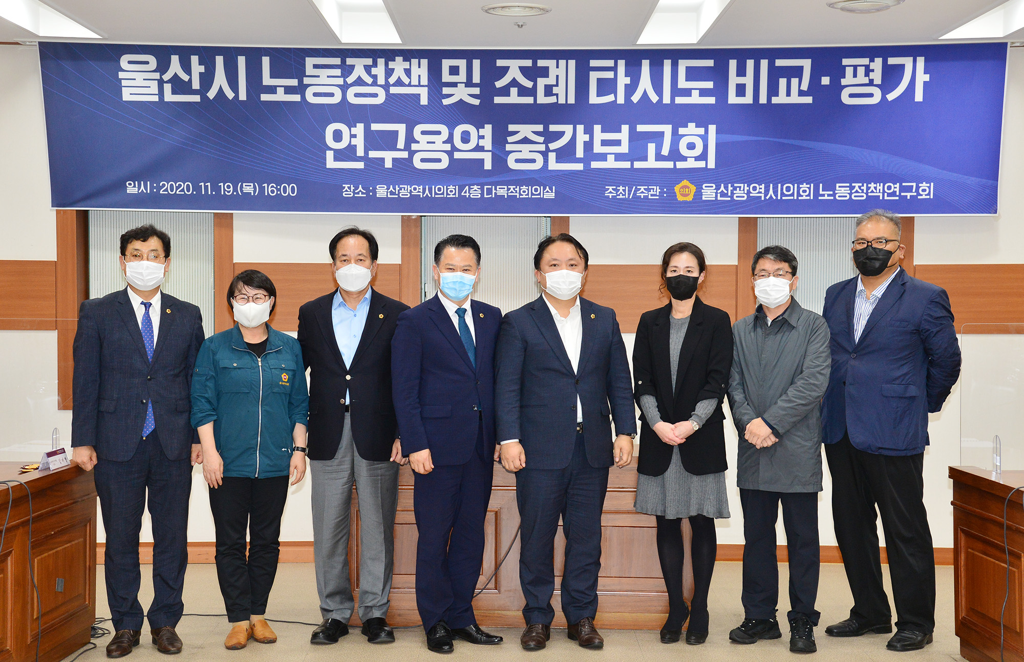 시의회 의원연구단체 노동정책연구회, 노동정책 및 조례 타시도 비교·평가 연구 용역 중간보고회6