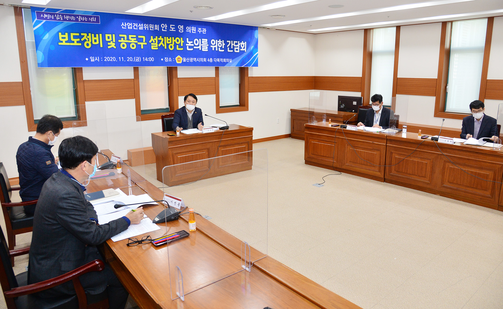 안도영 의원, 보도정비 및 공동구 설치방안 논의를 위한 간담회2