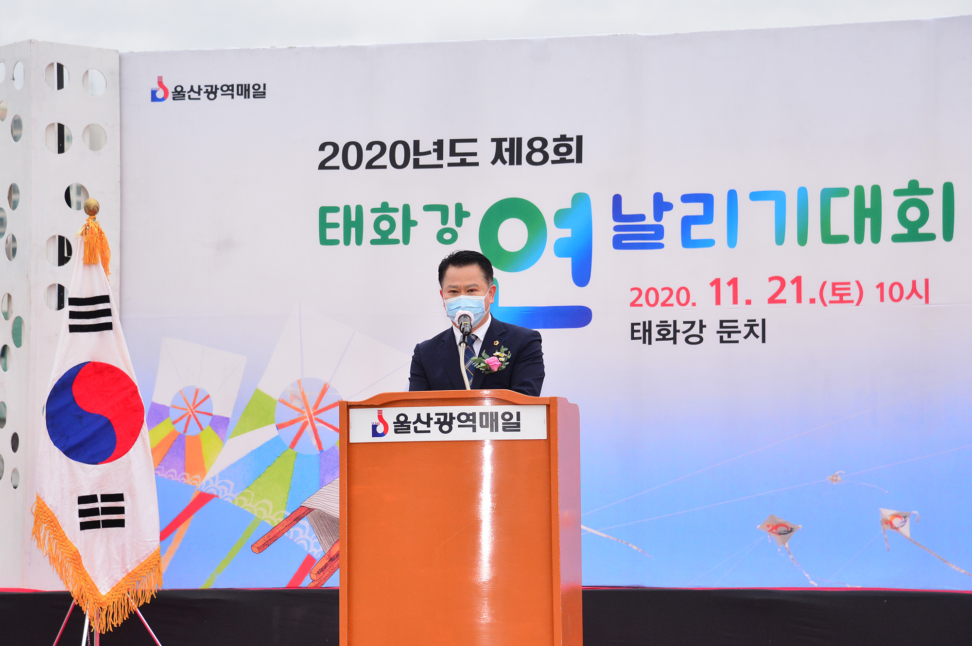 2020 제8회 태화강 연날리기 대회3
