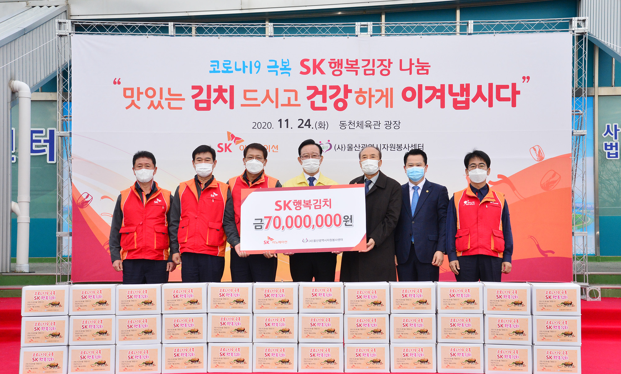 코로나19 극복을 위한 SK행복나눔 김장 행사1