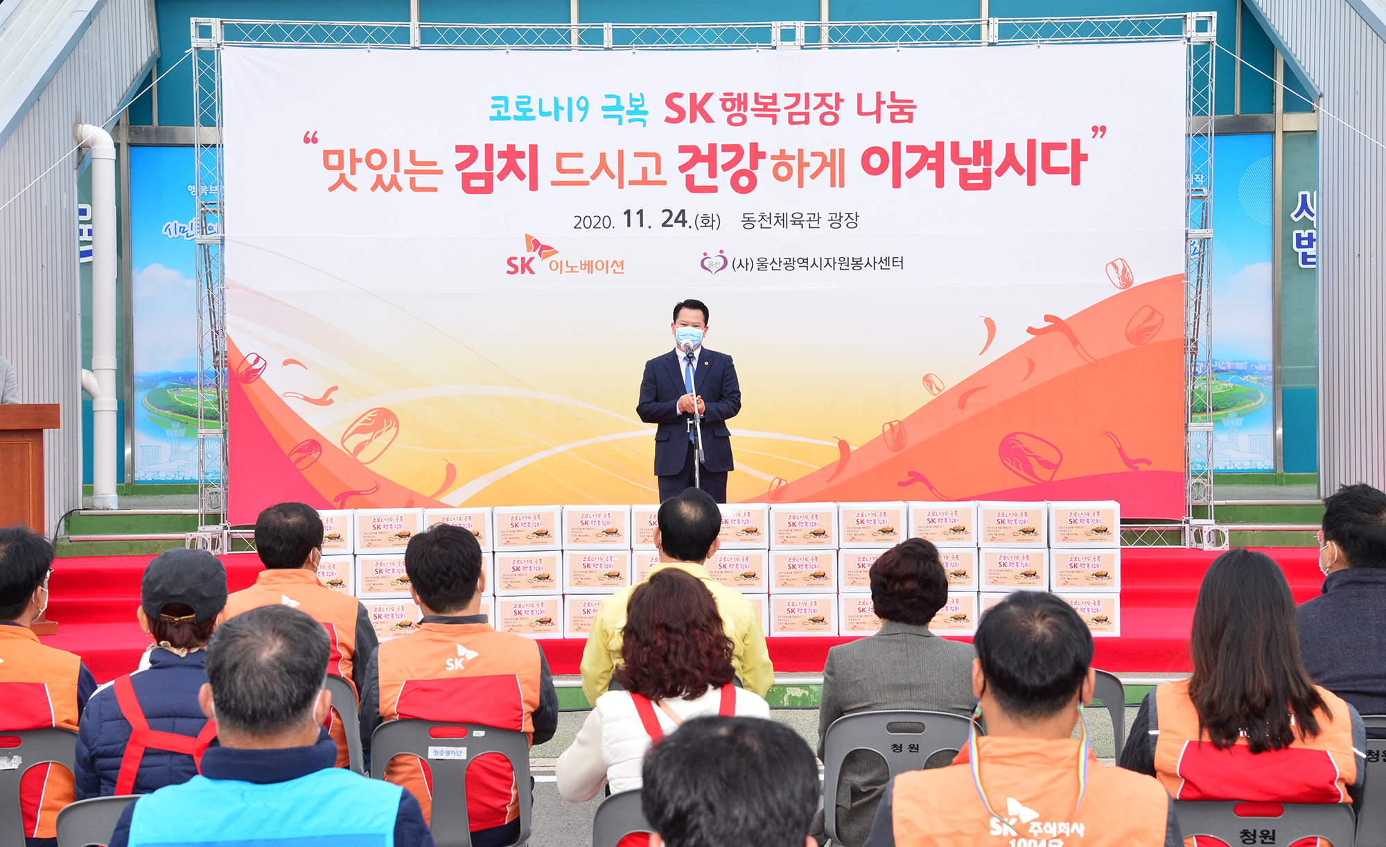 코로나19 극복을 위한 SK행복나눔 김장 행사3