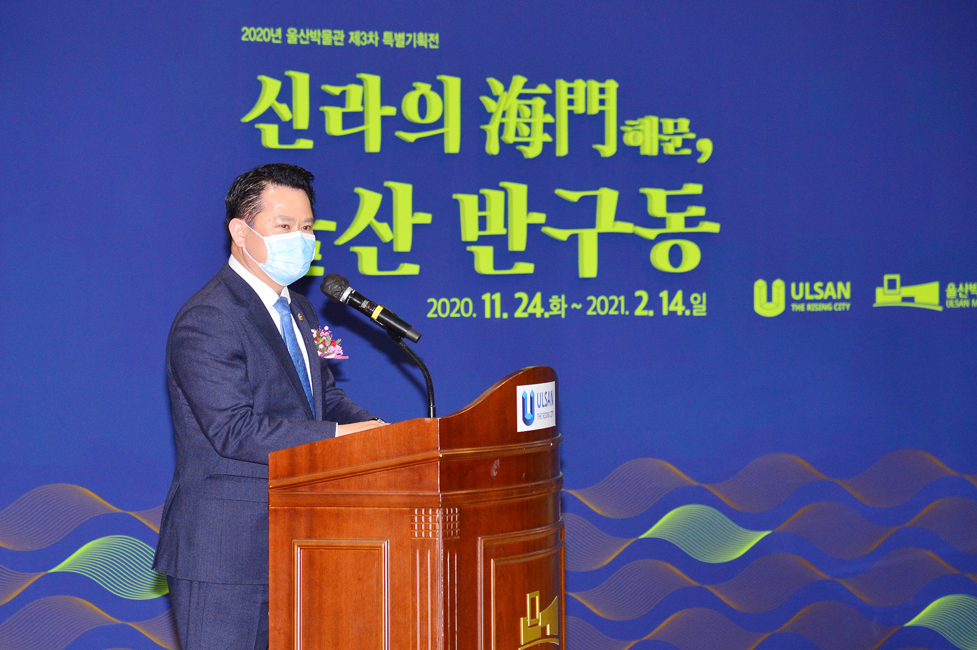 신라의 해문海門, 울산 반구동 개막식5