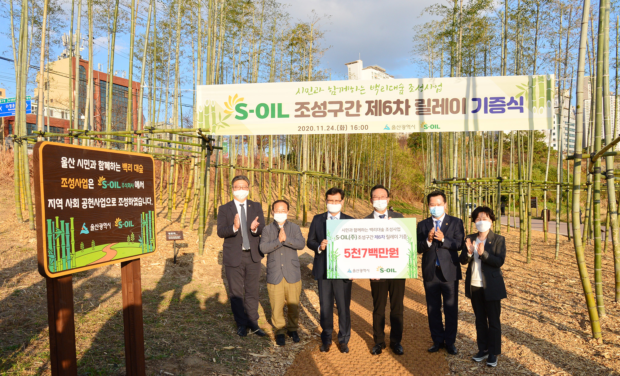 시민과 함께하는 백리대숲 조성사업-S-OIL(주) 조성구간 제6차 릴레이 기증식1