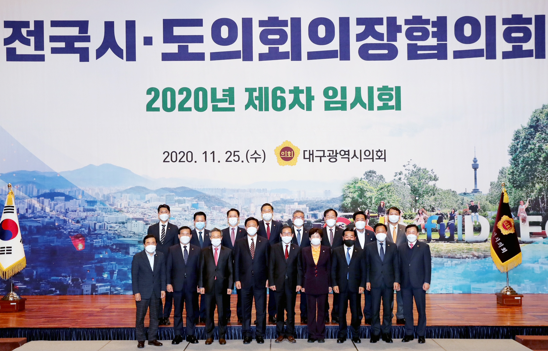 울산시의회 박병석 의장, 전국시·도의회의장협의회 2020년 제6차 임시회 참석6