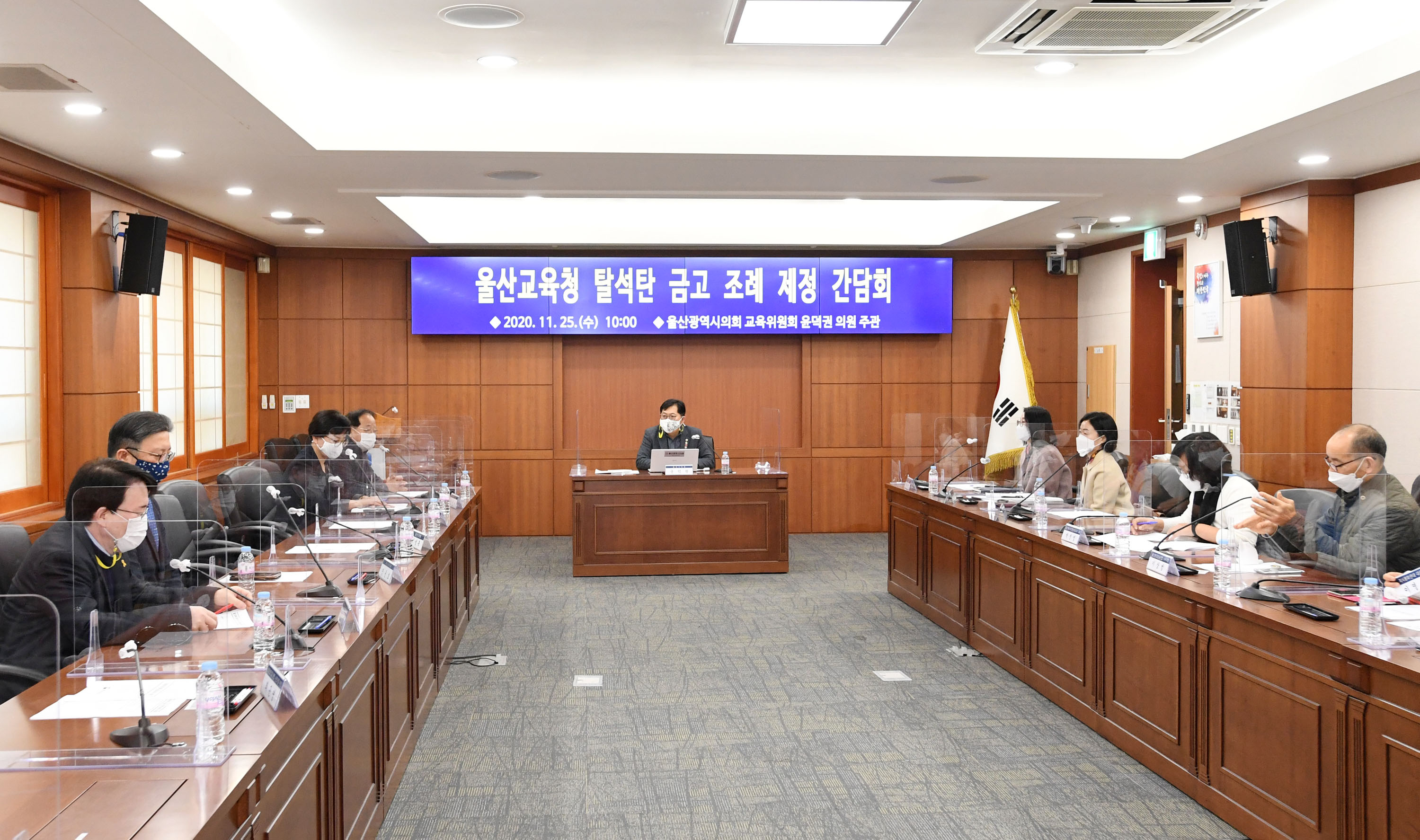 윤덕권 의원, 울산광역시교육청 금고 조례 제정 간담회2