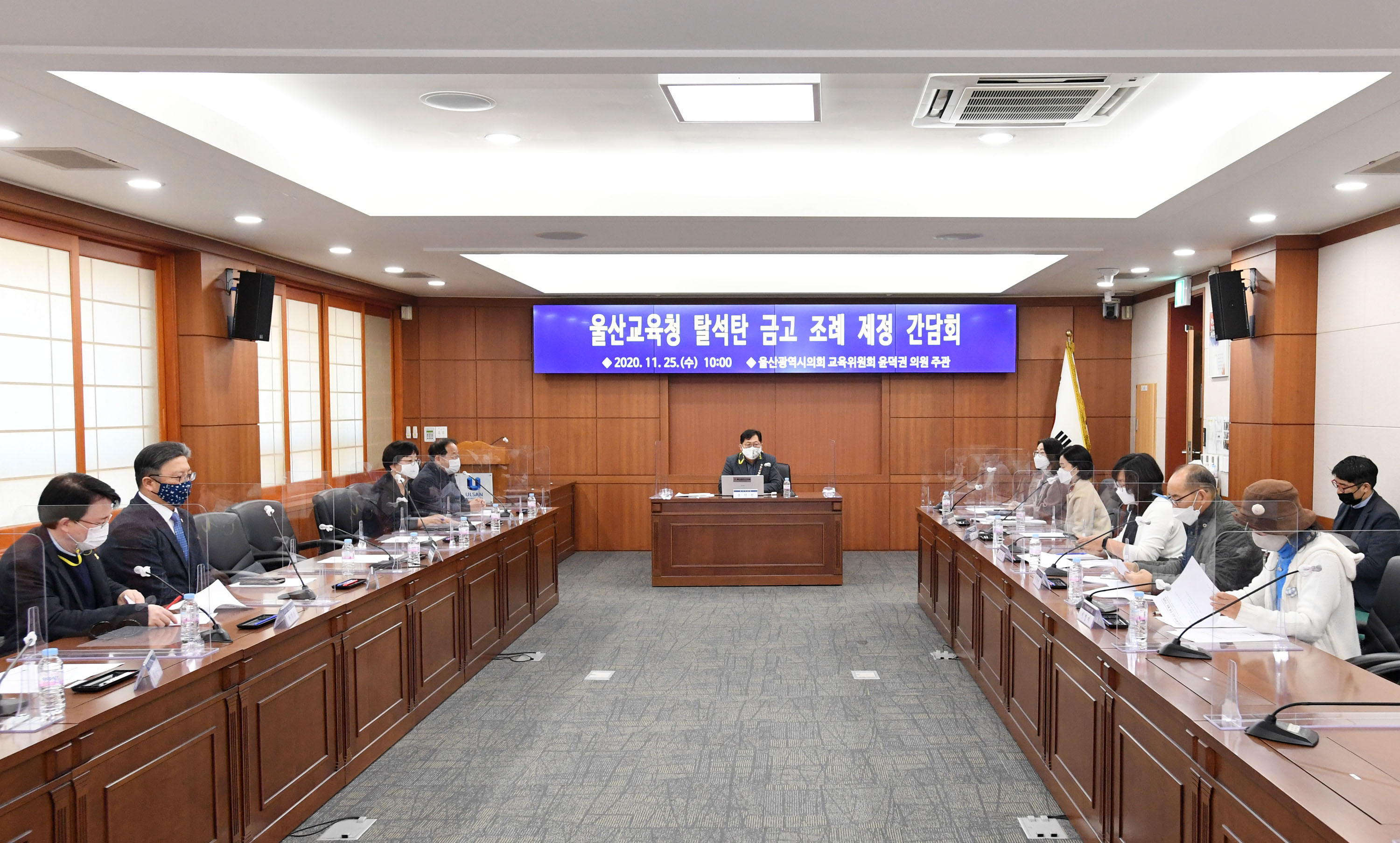 윤덕권 의원, 울산광역시교육청 금고 조례 제정 간담회3