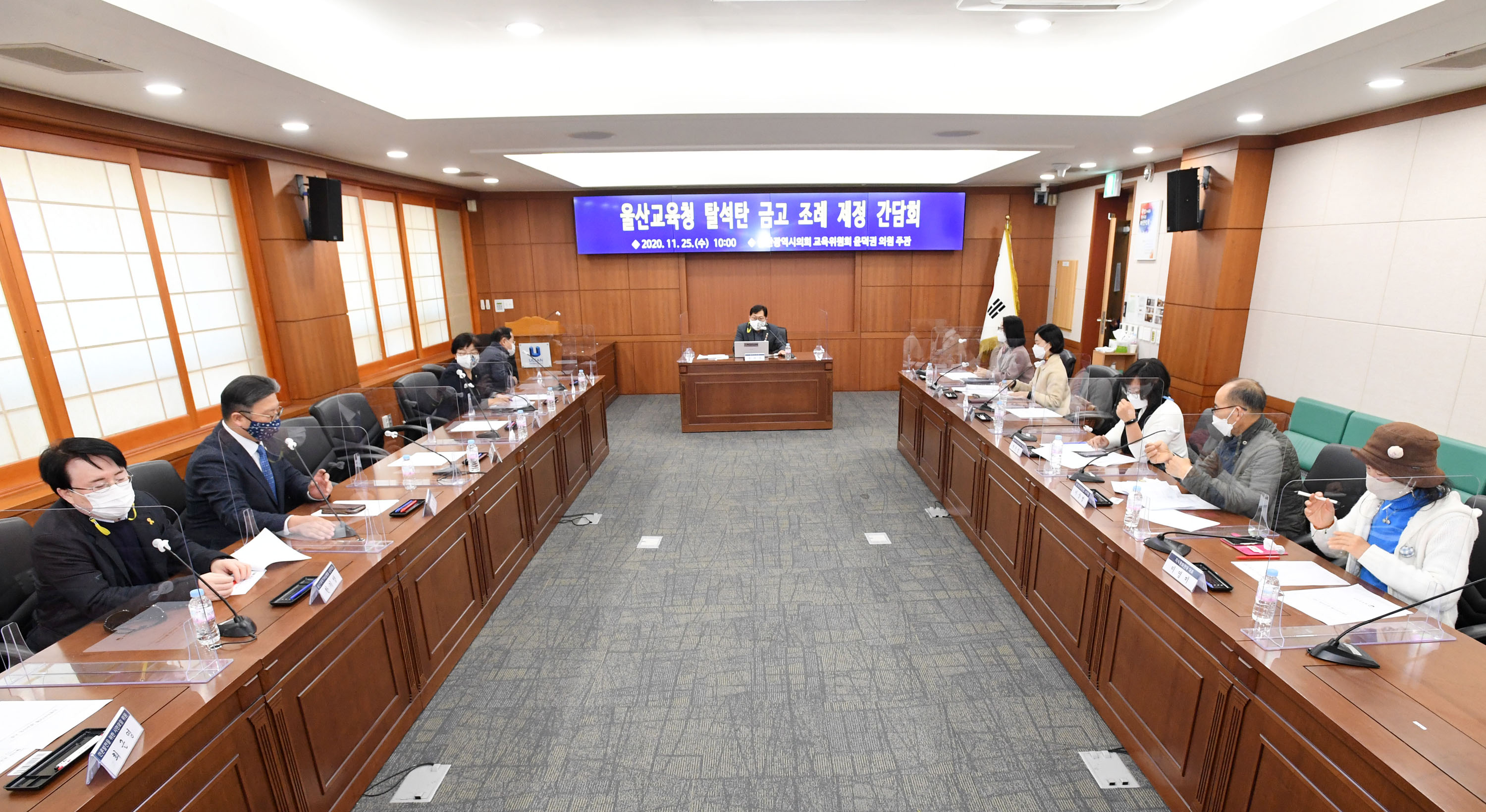 윤덕권 의원, 울산광역시교육청 금고 조례 제정 간담회6