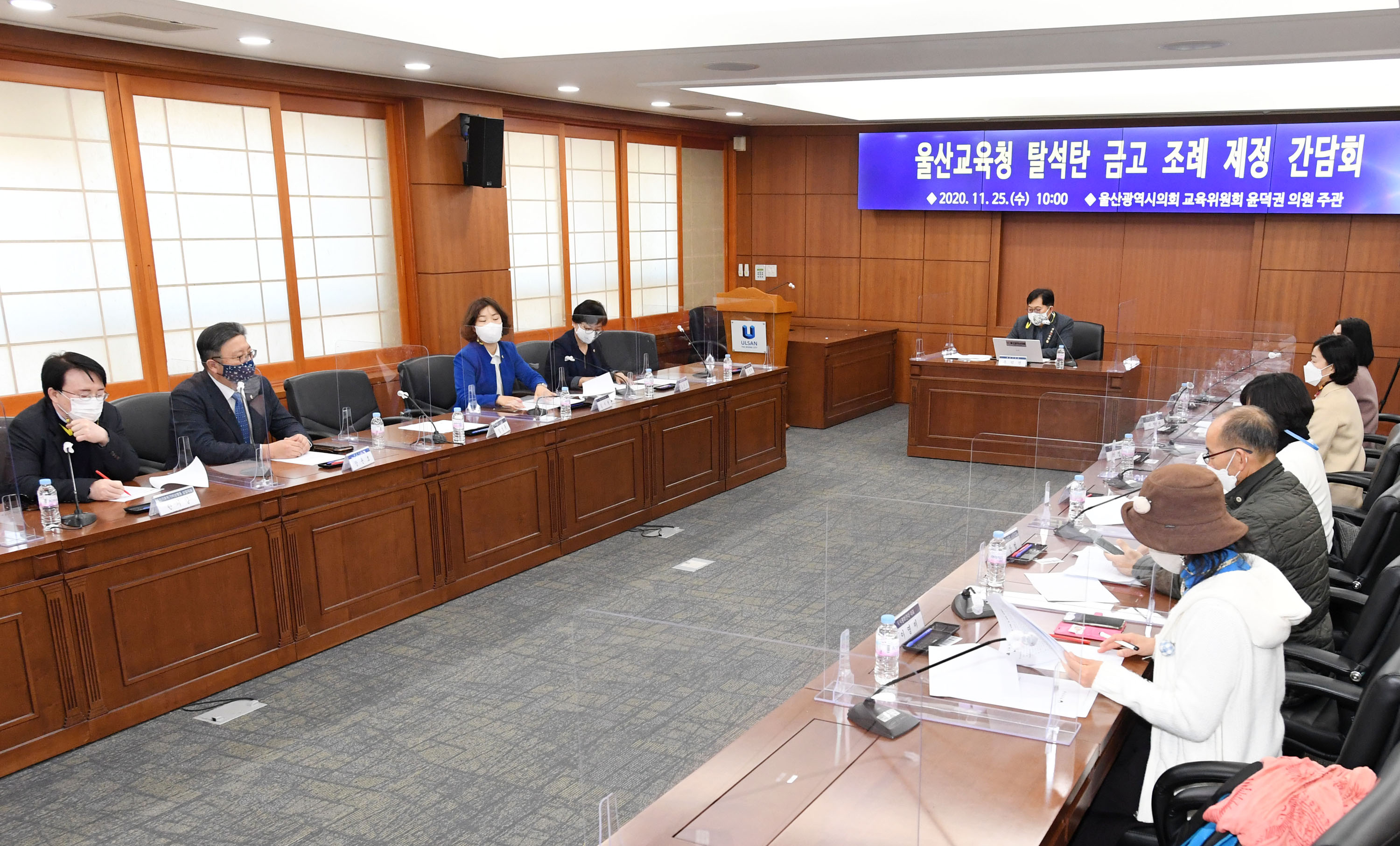 윤덕권 의원, 울산광역시교육청 금고 조례 제정 간담회8