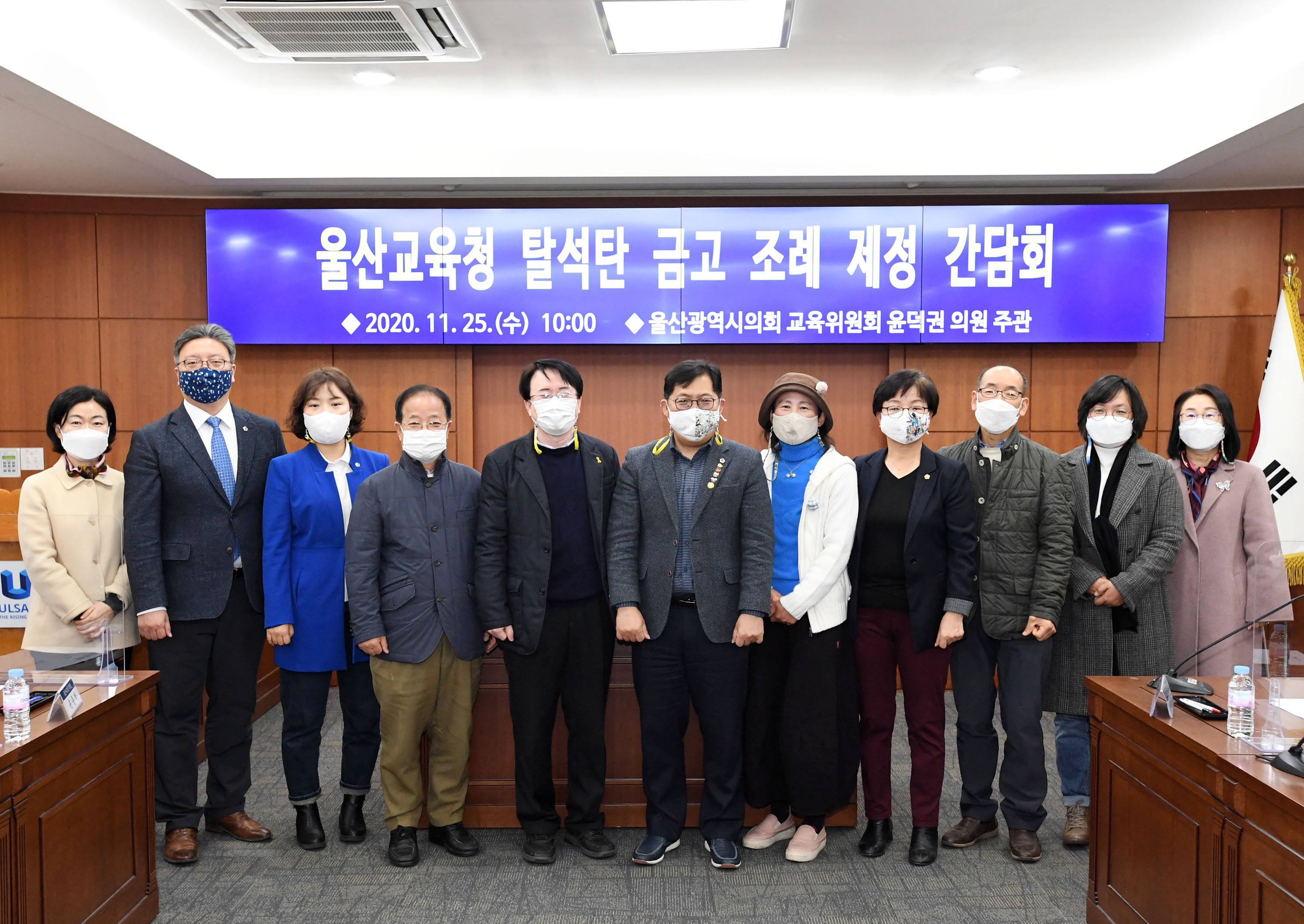 윤덕권 의원, 울산광역시교육청 금고 조례 제정 간담회9