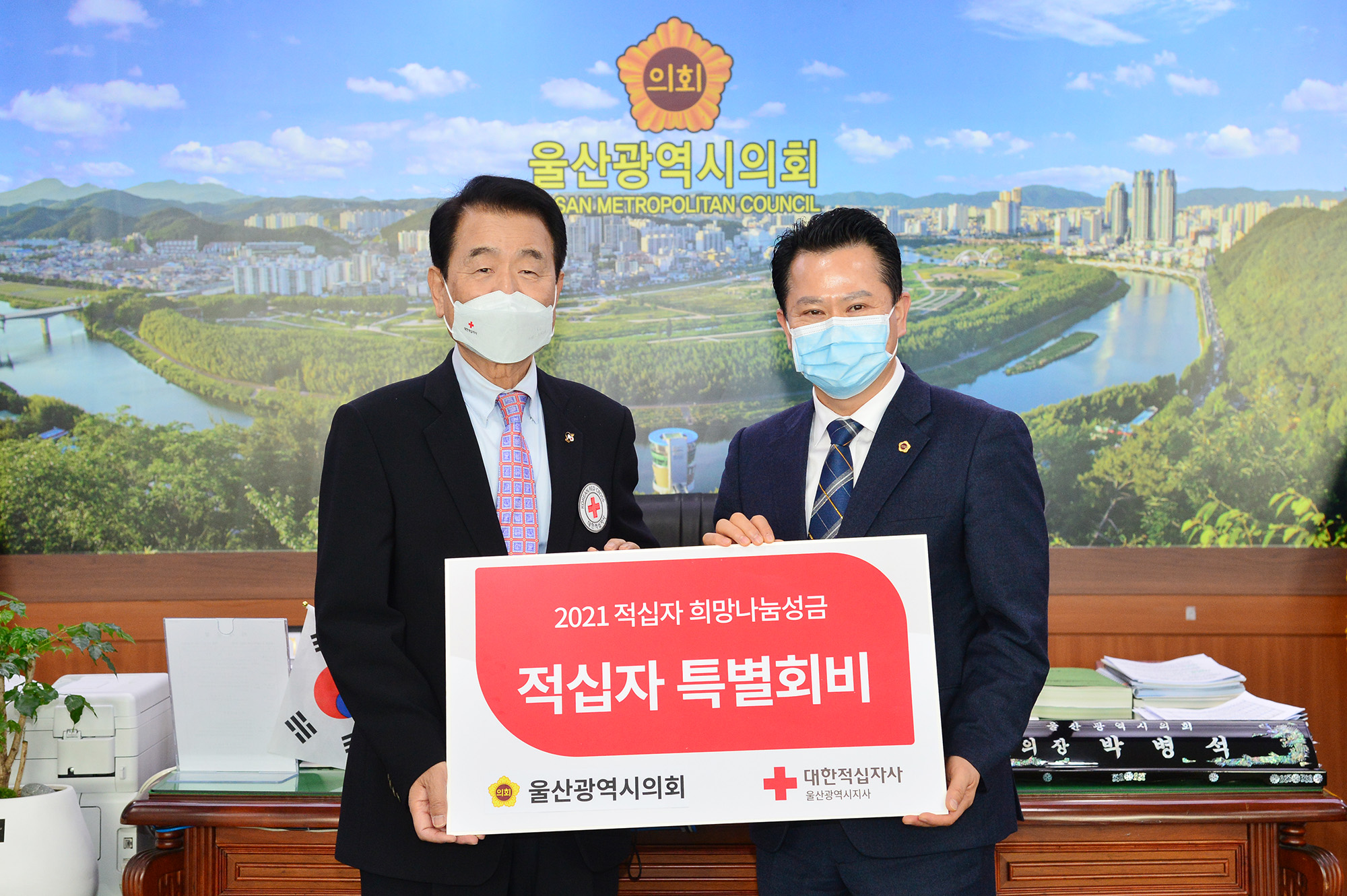 2021년도 대한적십자 특별회비 전달식3