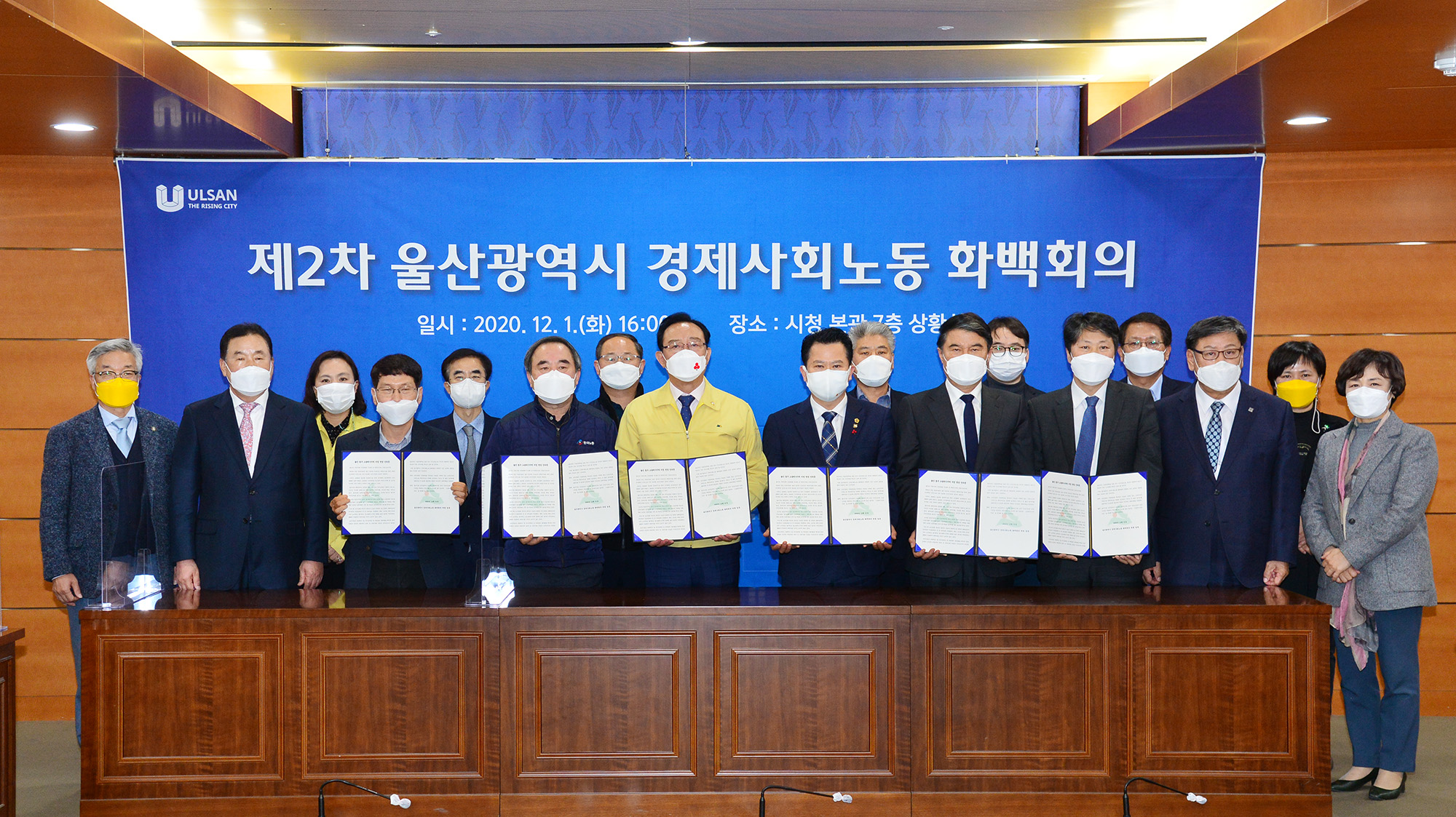 제2차 울산광역시 경제사회노동 화백회의1