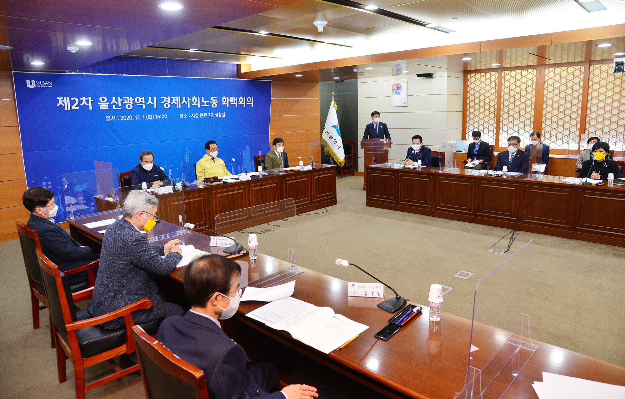 제2차 울산광역시 경제사회노동 화백회의2