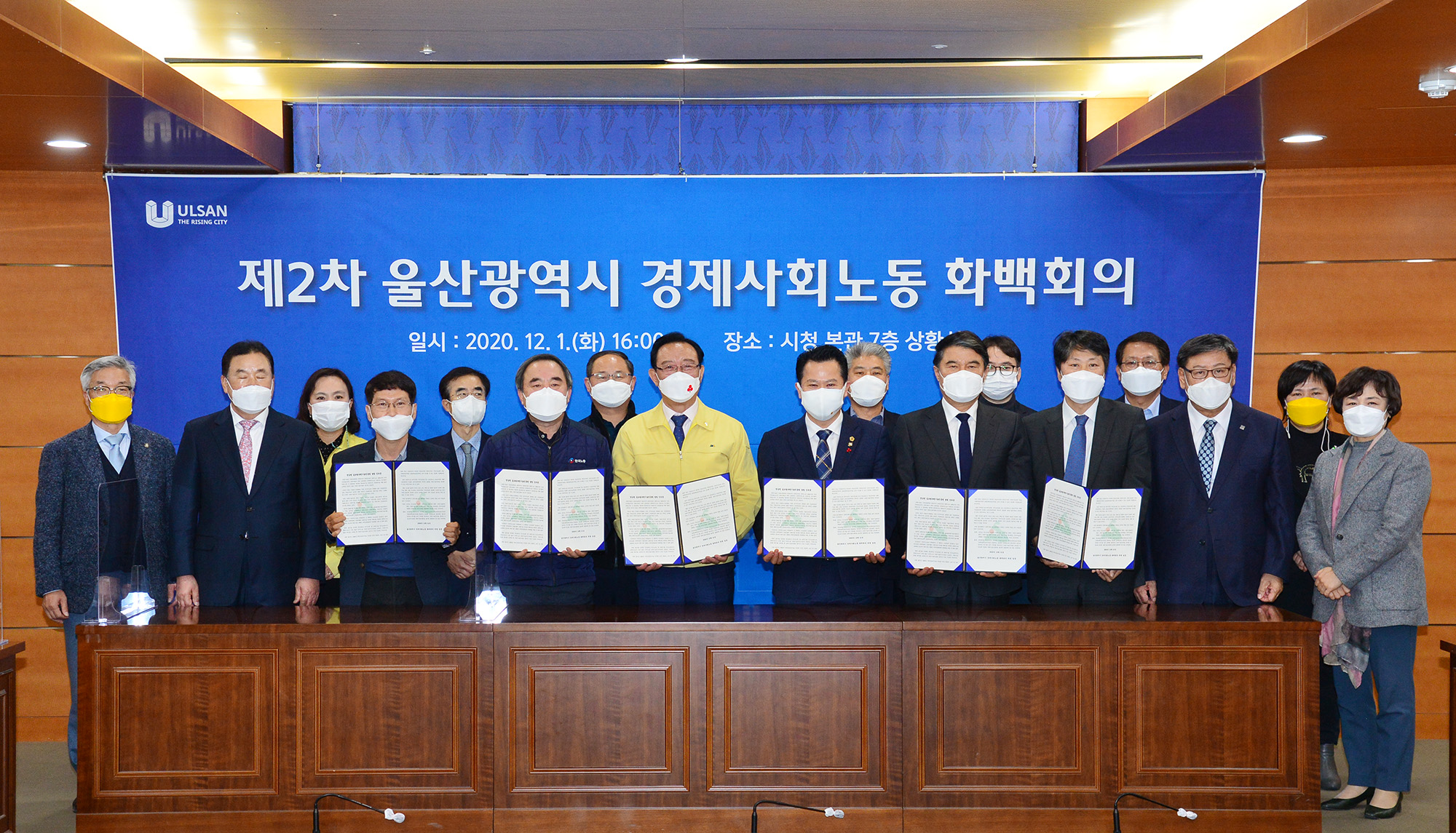 제2차 울산광역시 경제사회노동 화백회의4