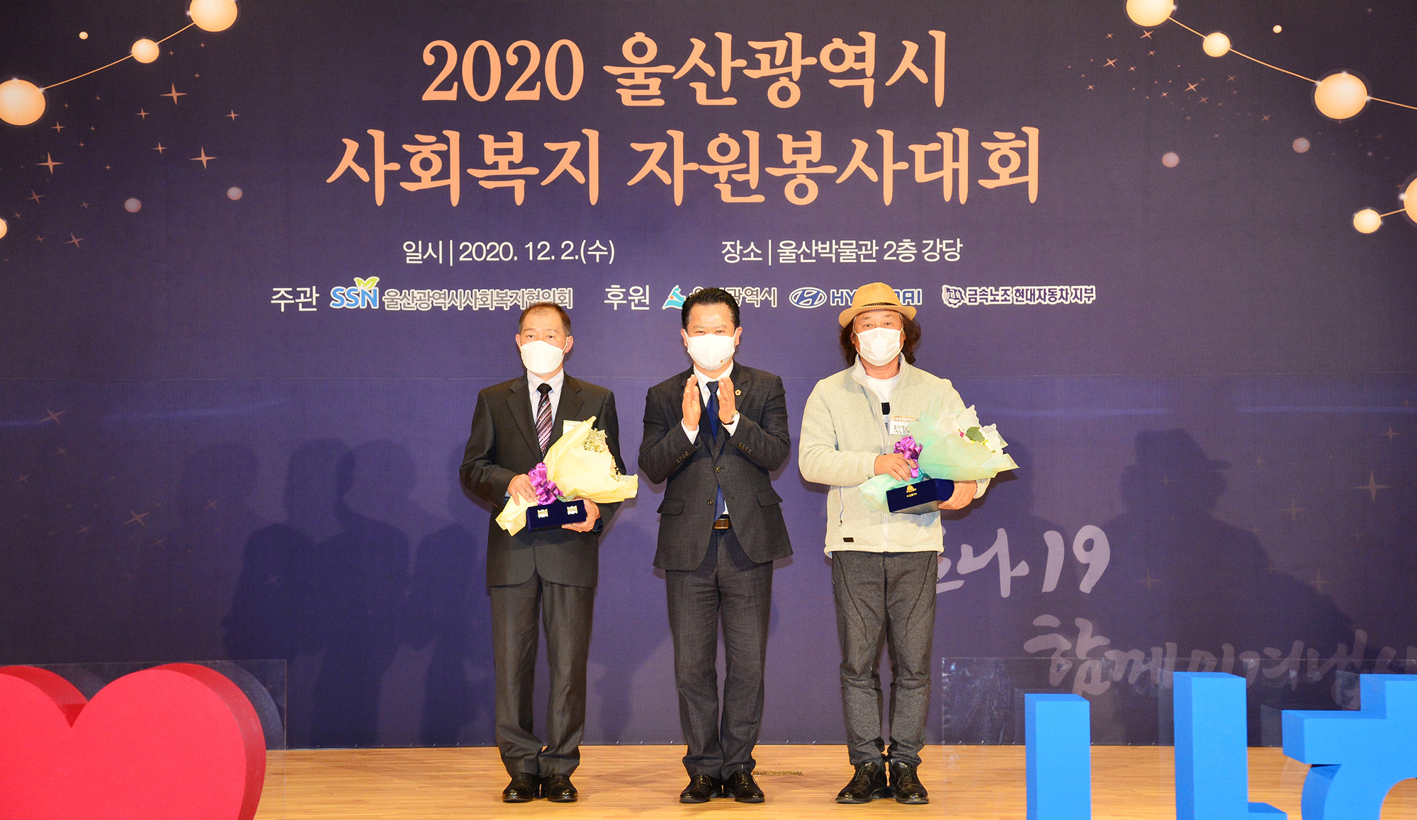 2020 울산광역시 사회복지 자원봉사대회3