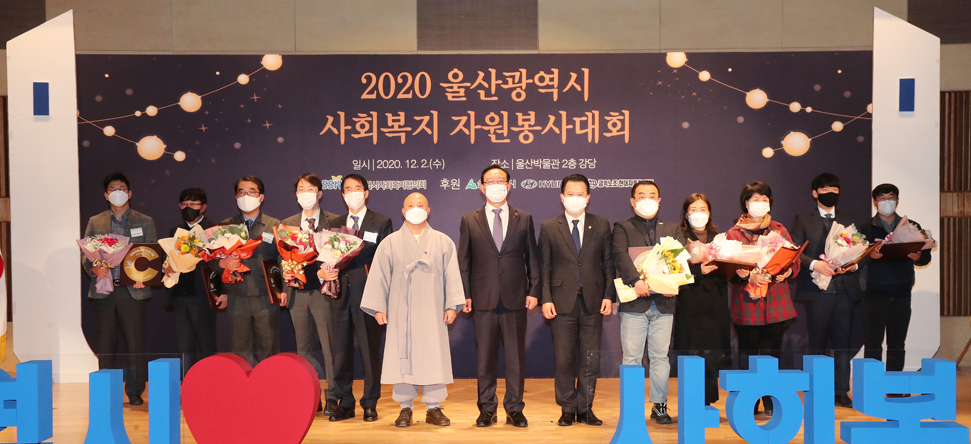2020 울산광역시 사회복지 자원봉사대회6