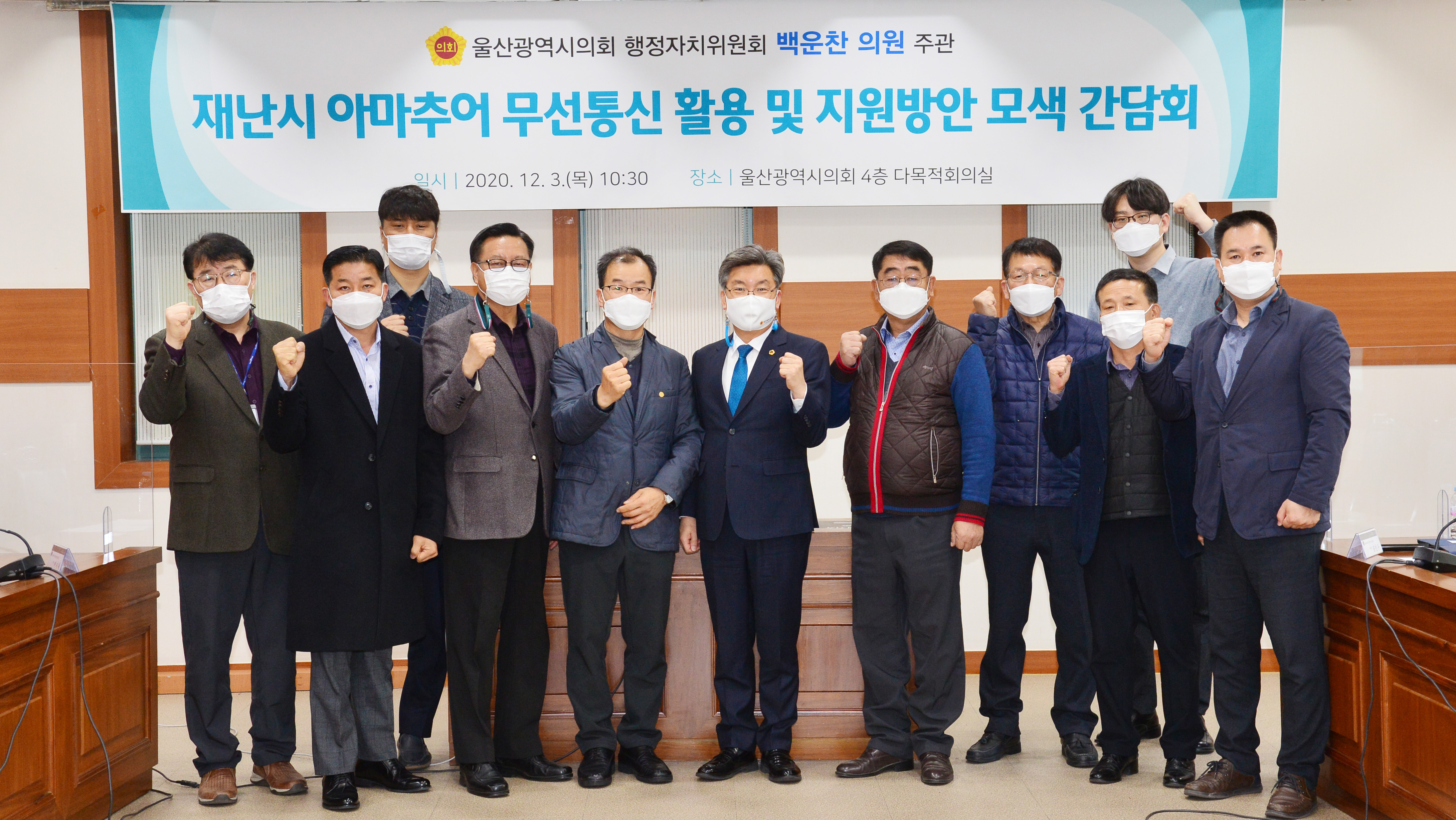 백운찬 의원, 재난시 아마추어 무선통신 활용 및 지원방안 모색을 위한 간담회1