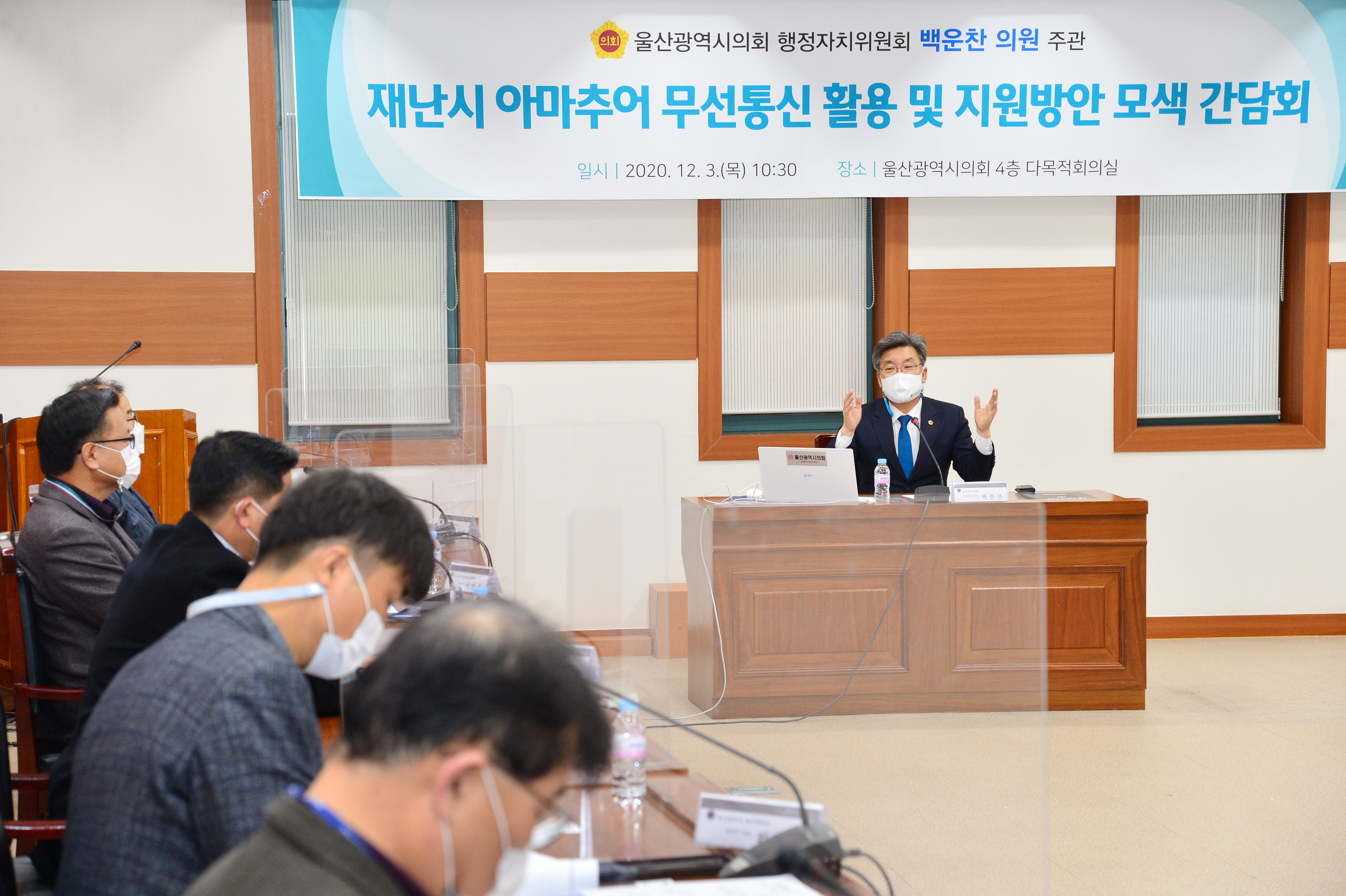 백운찬 의원, 재난시 아마추어 무선통신 활용 및 지원방안 모색을 위한 간담회3