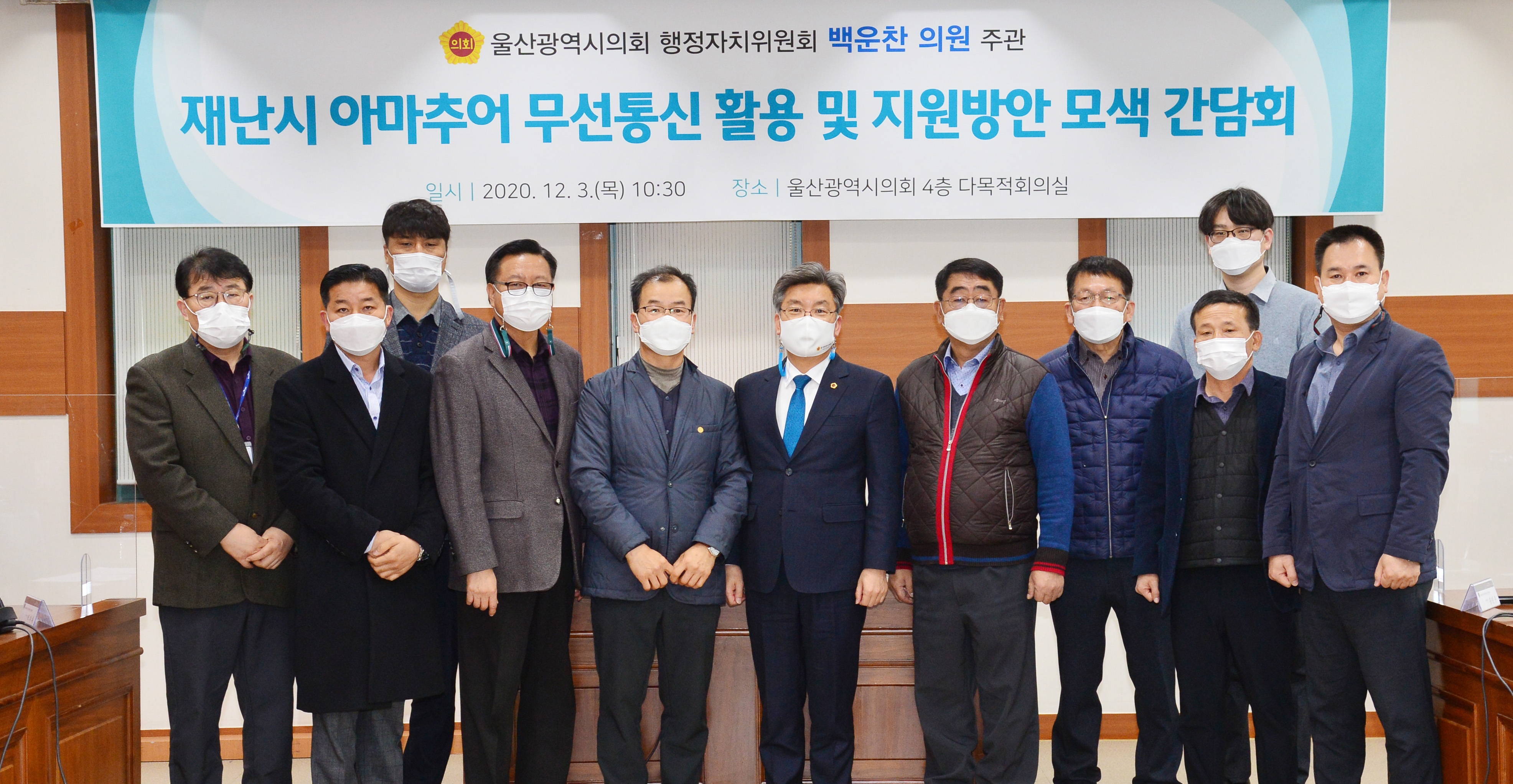 백운찬 의원, 재난시 아마추어 무선통신 활용 및 지원방안 모색을 위한 간담회8