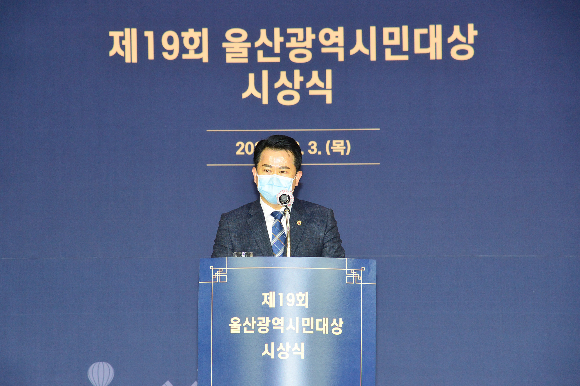 제19회 울산광역시민대상 및 울산시가 시상식 2