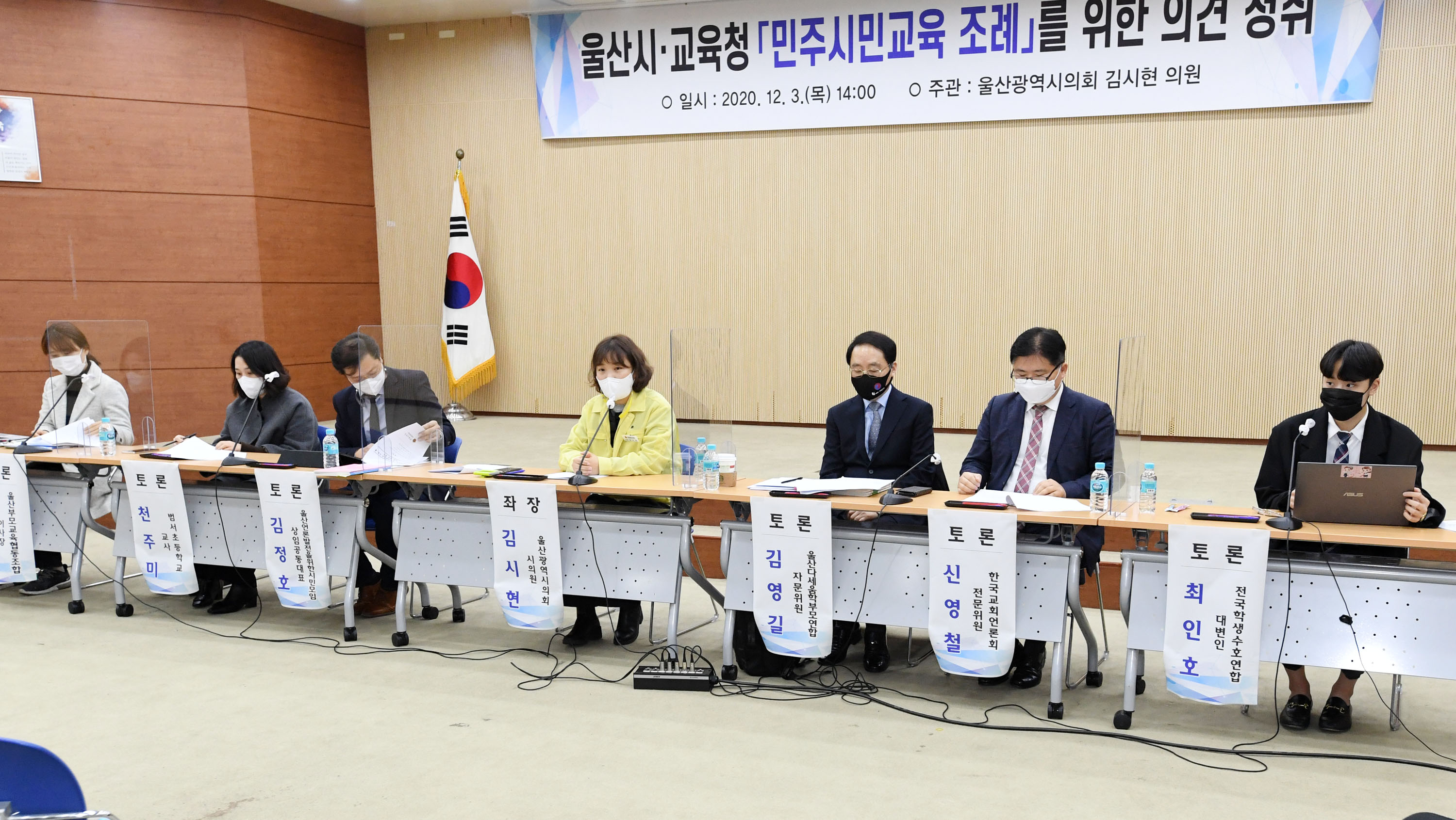 김시현 의원, 울산시 교육청 민주시민교육 조례 제정 의견청취2