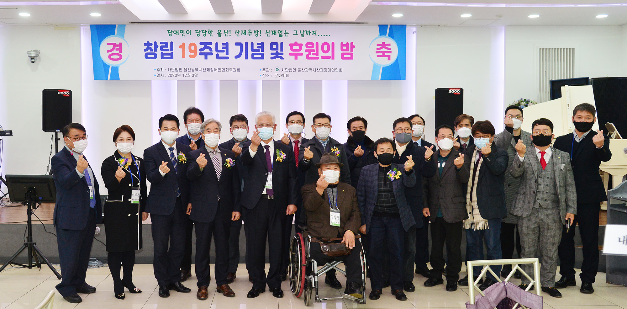 울산광역시산재장애인협회 창립 19주년 기념 및 후원의 밤 행사2