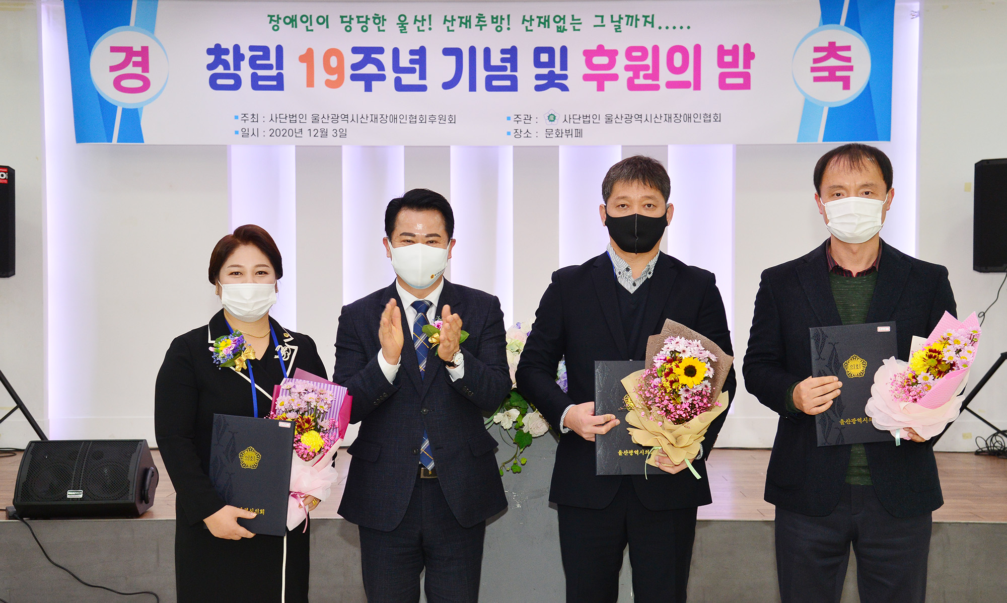 울산광역시산재장애인협회 창립 19주년 기념 및 후원의 밤 행사3