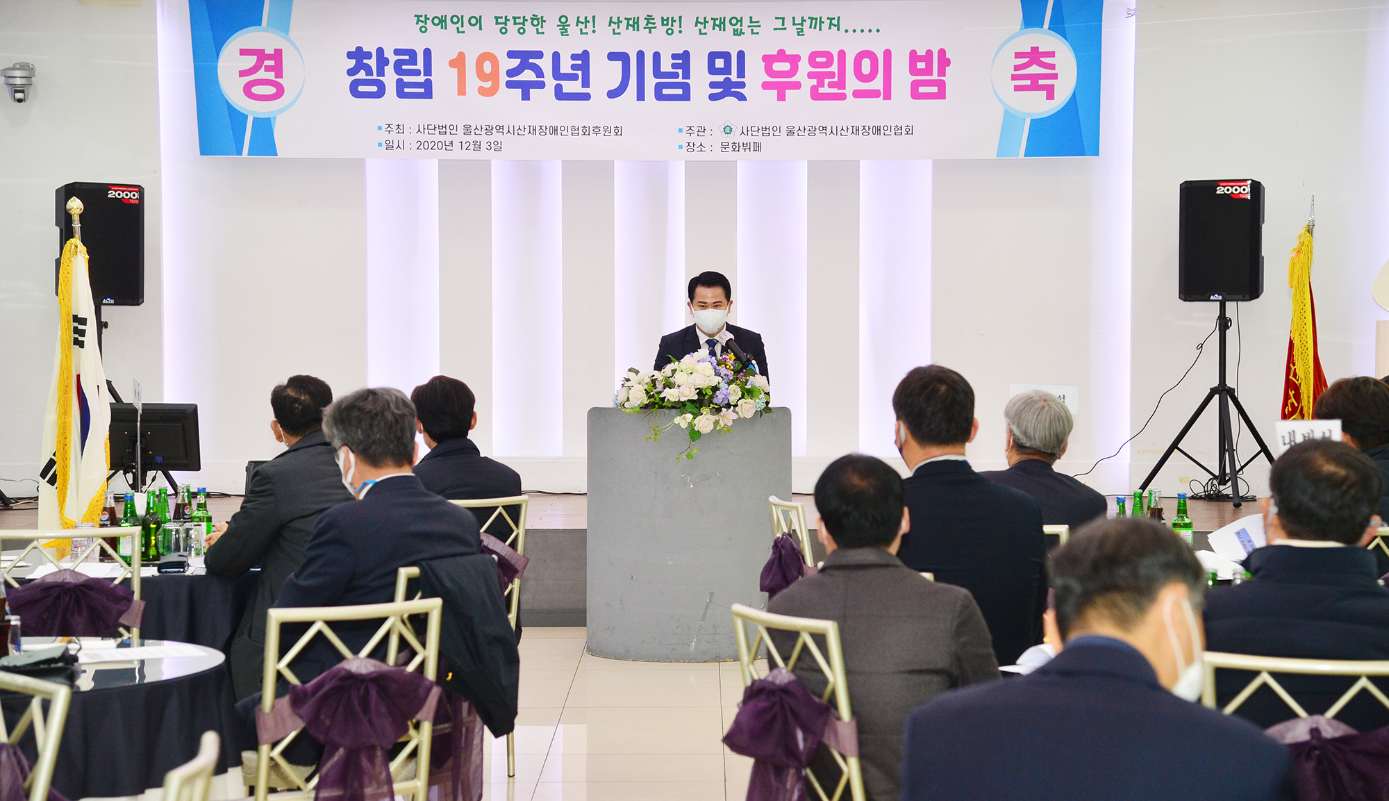 울산광역시산재장애인협회 창립 19주년 기념 및 후원의 밤 행사4