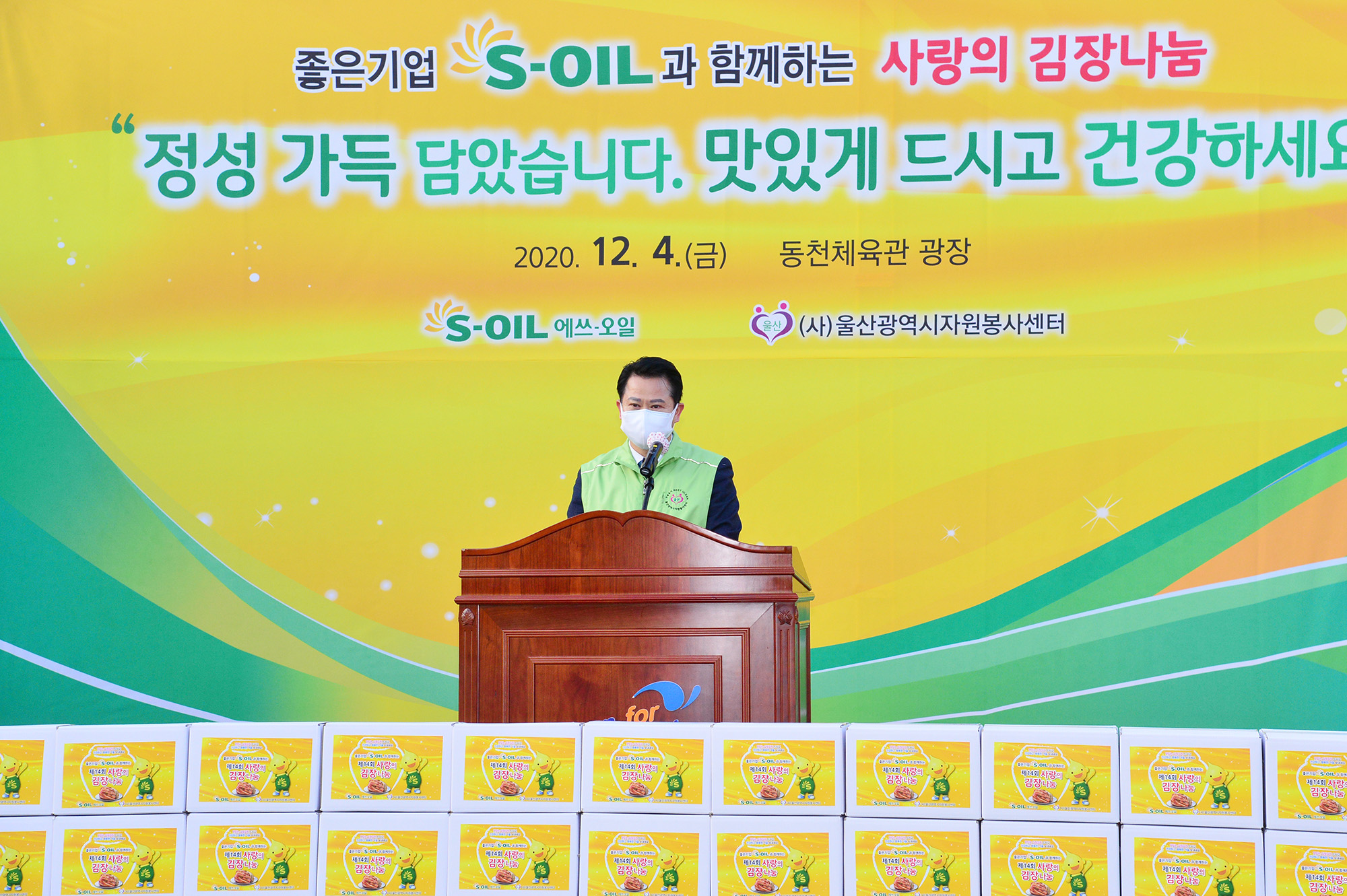 좋은기업 S-OIL과 함께하는 코로나19 극복 제14회 사랑의 김장 나눔 행사2