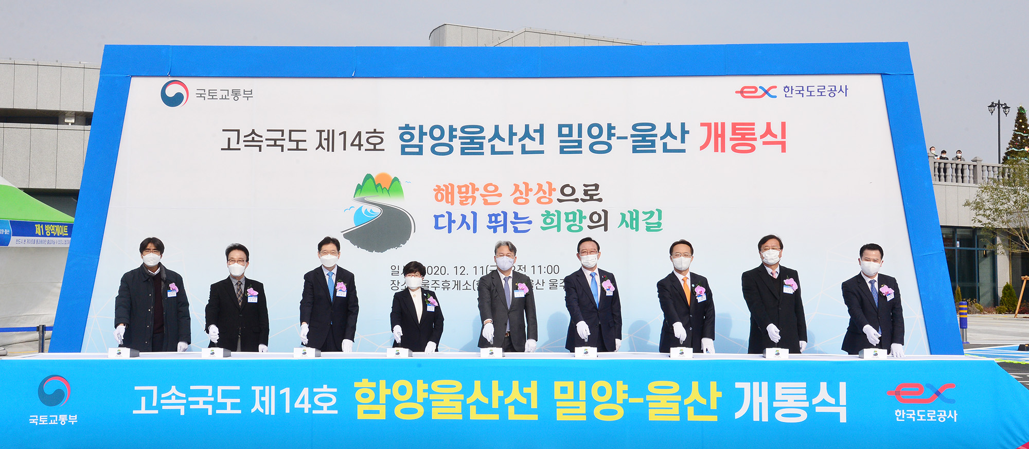 고속국도 제14호 함양울산선 밀양-울산 구간 개통식1