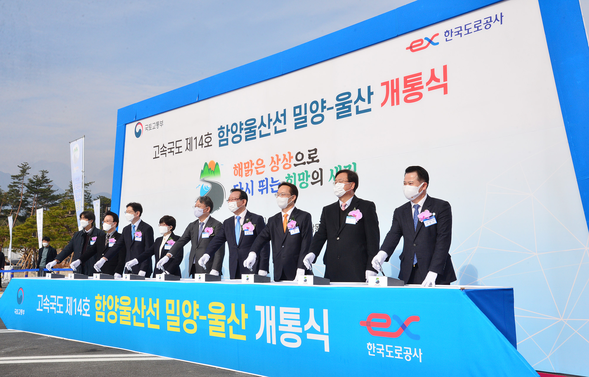 고속국도 제14호 함양울산선 밀양-울산 구간 개통식3