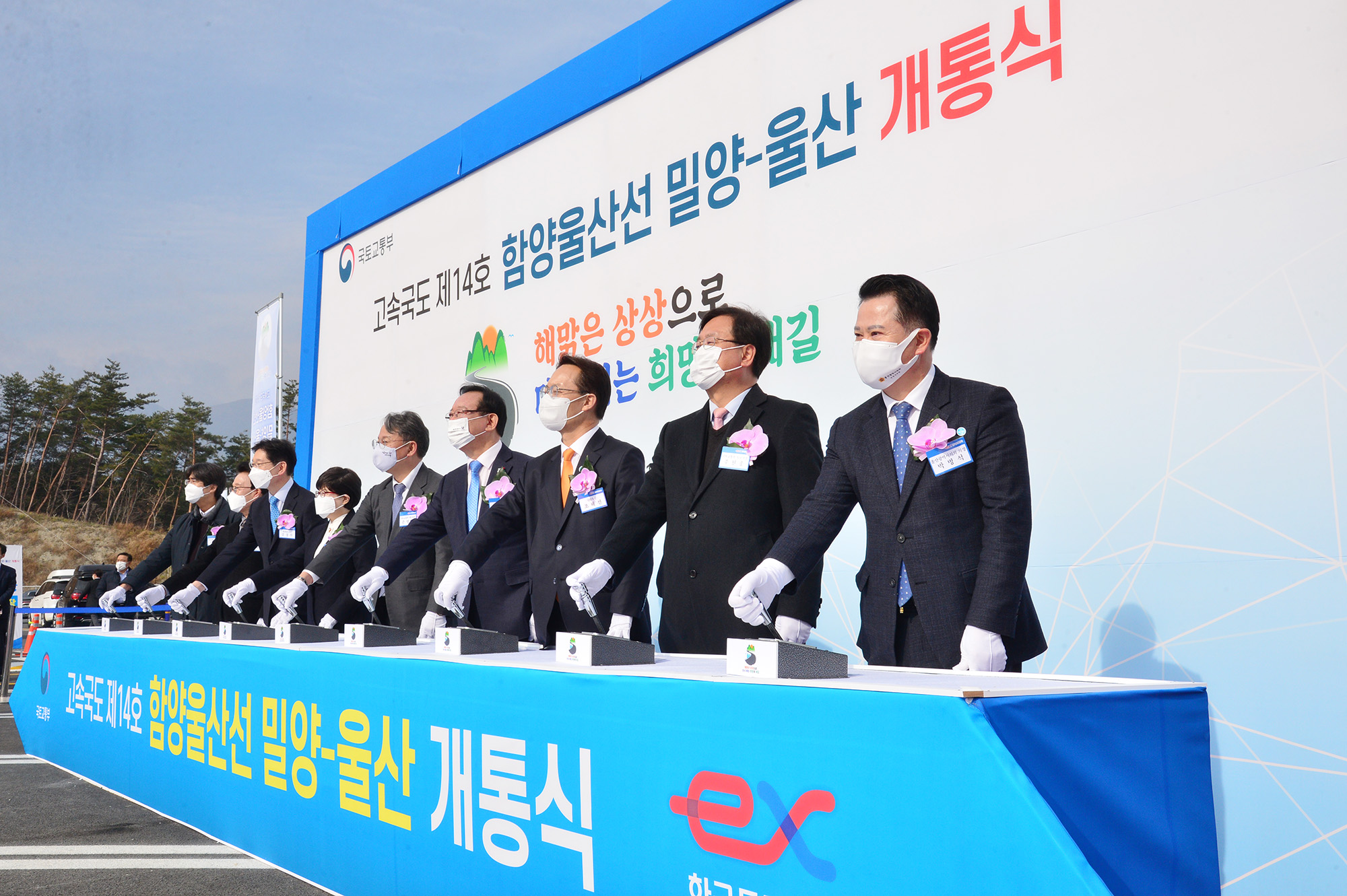 고속국도 제14호 함양울산선 밀양-울산 구간 개통식4