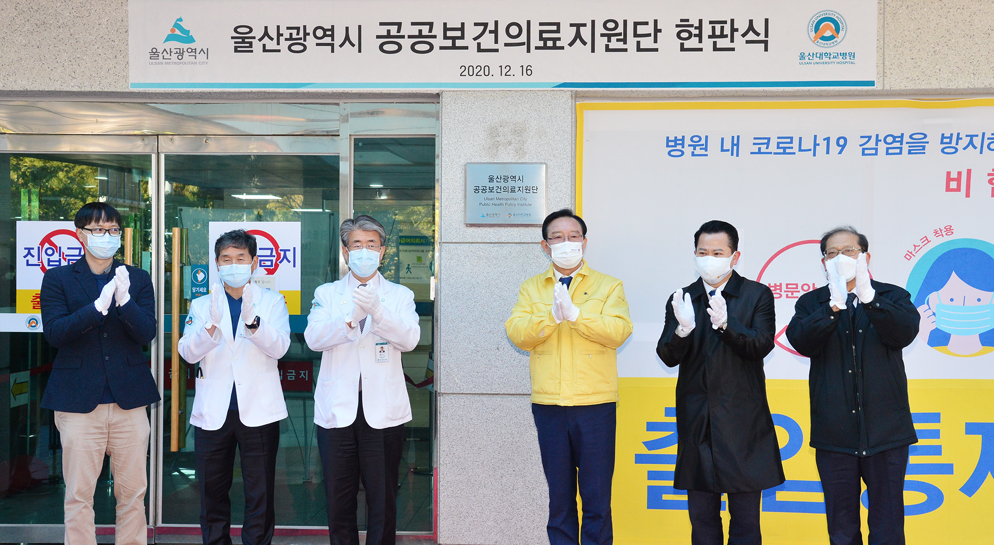 울산광역시 공공보건의료지원단 현판식1