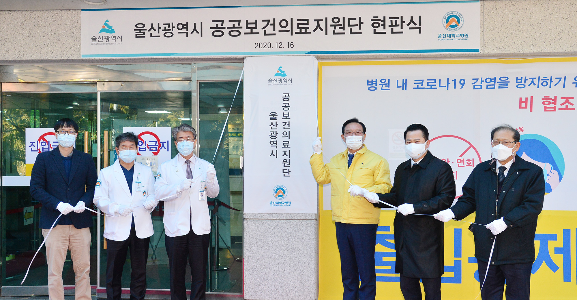 울산광역시 공공보건의료지원단 현판식3