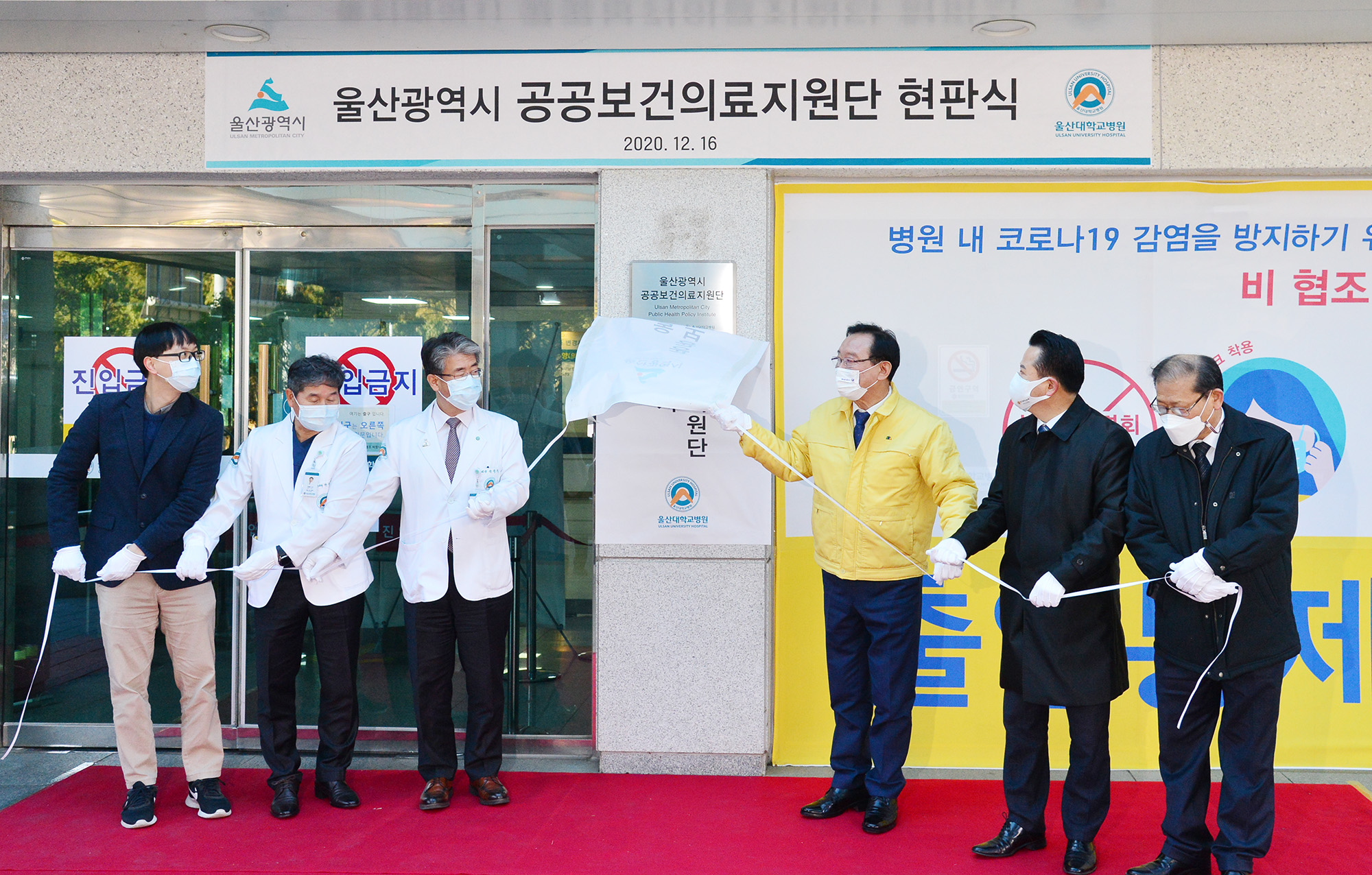 울산광역시 공공보건의료지원단 현판식4