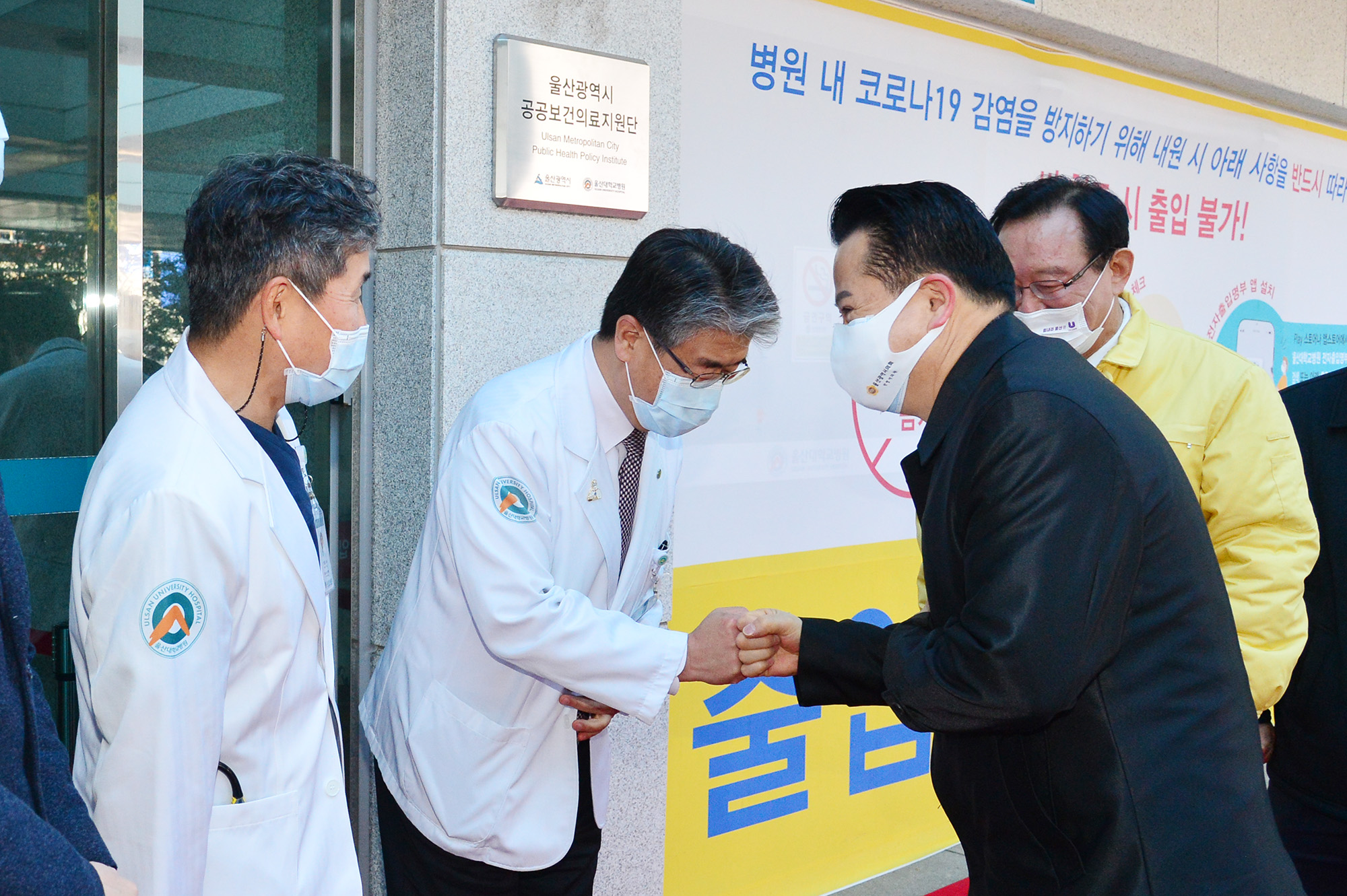 울산광역시 공공보건의료지원단 현판식6