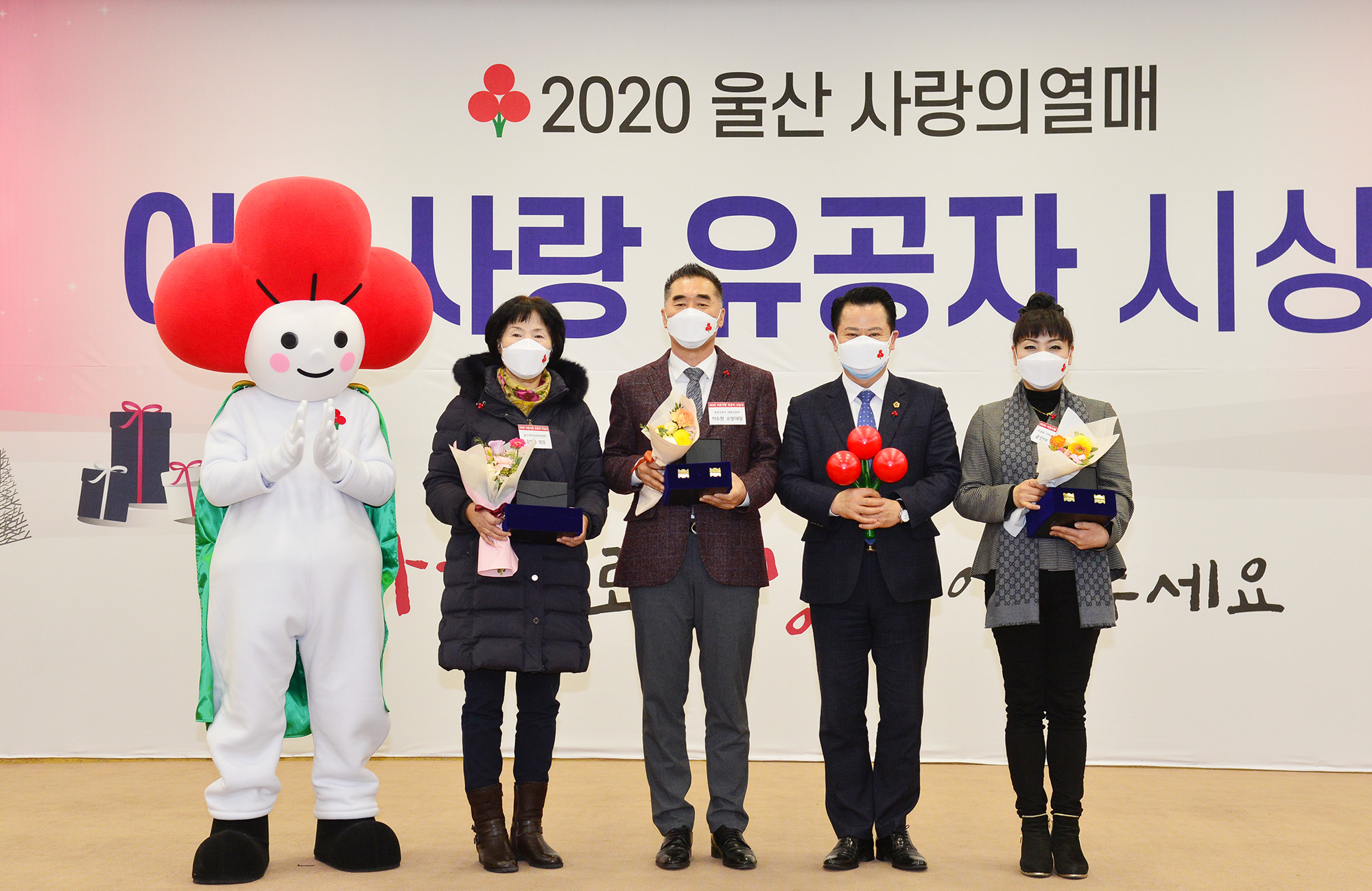 2020 울산 사랑의 열매 이웃사랑 유공자 시상식1