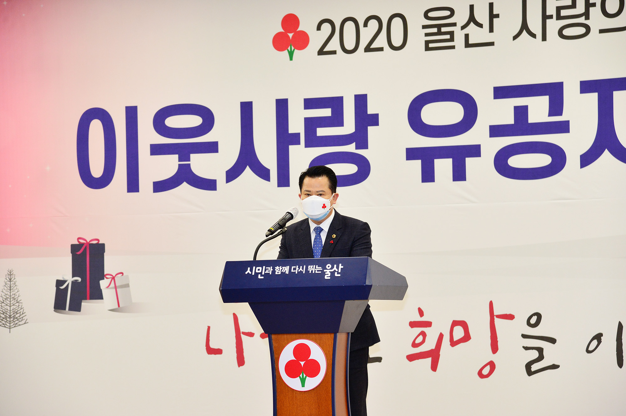 2020 울산 사랑의 열매 이웃사랑 유공자 시상식3