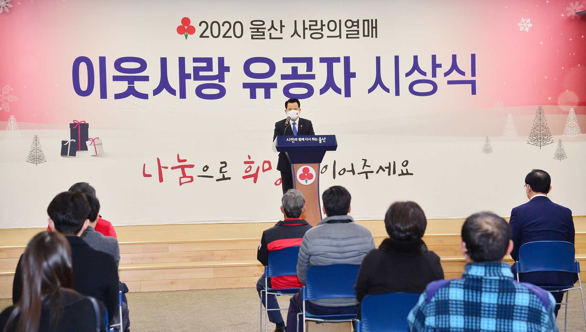 2020 울산 사랑의 열매 이웃사랑 유공자 시상식4