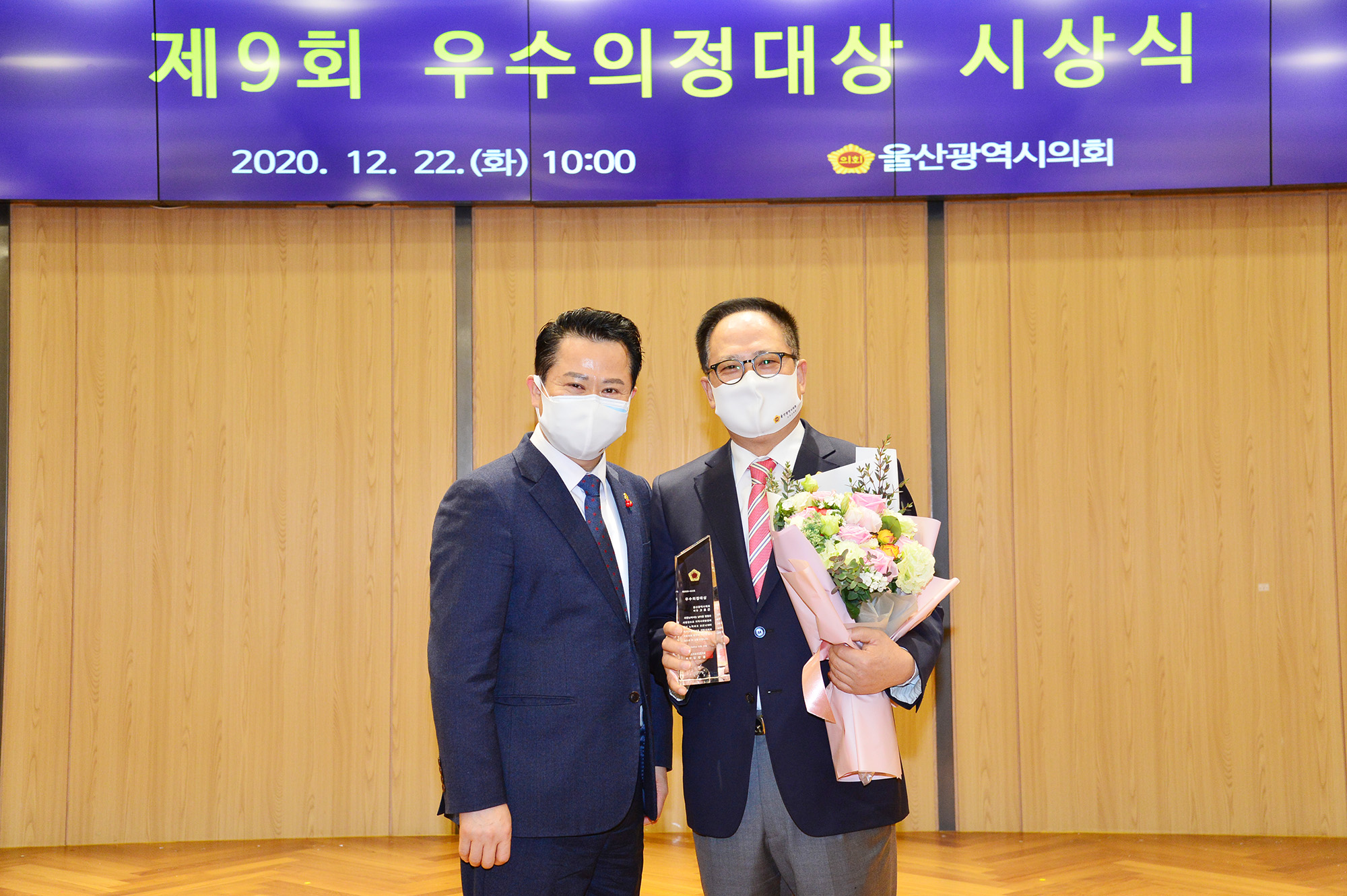 제9회 우수의정대상 시상식8