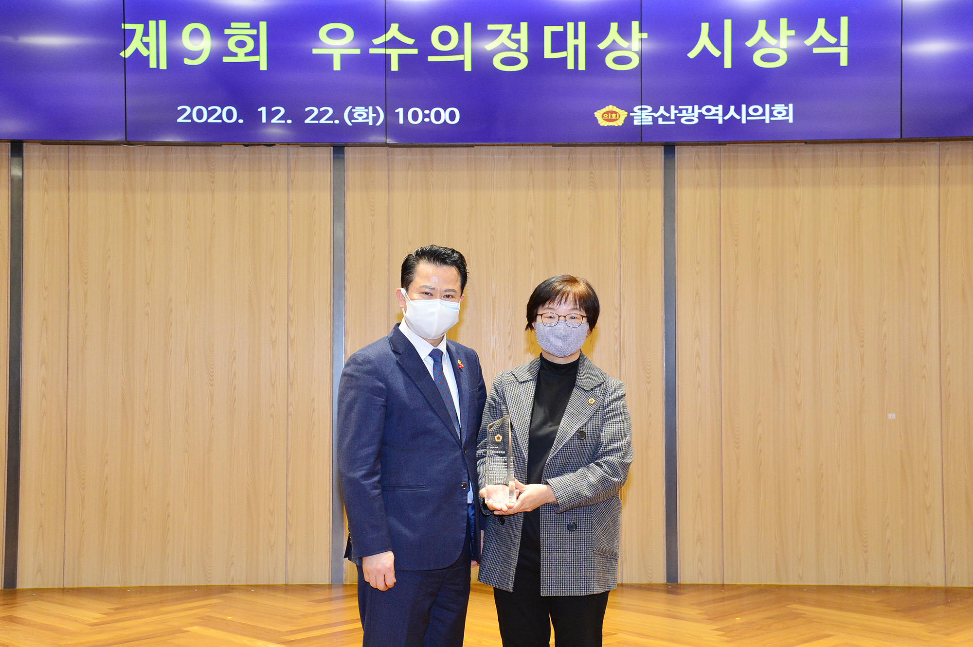 제9회 우수의정대상 시상식9